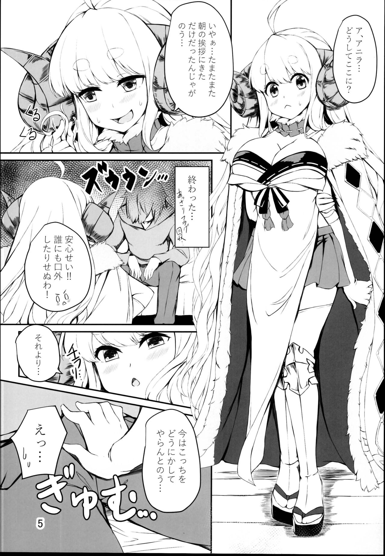 (C95) [Undouken (Kosuke)] Futari no Bonnou Hassan!! (Granblue Fantasy) 4