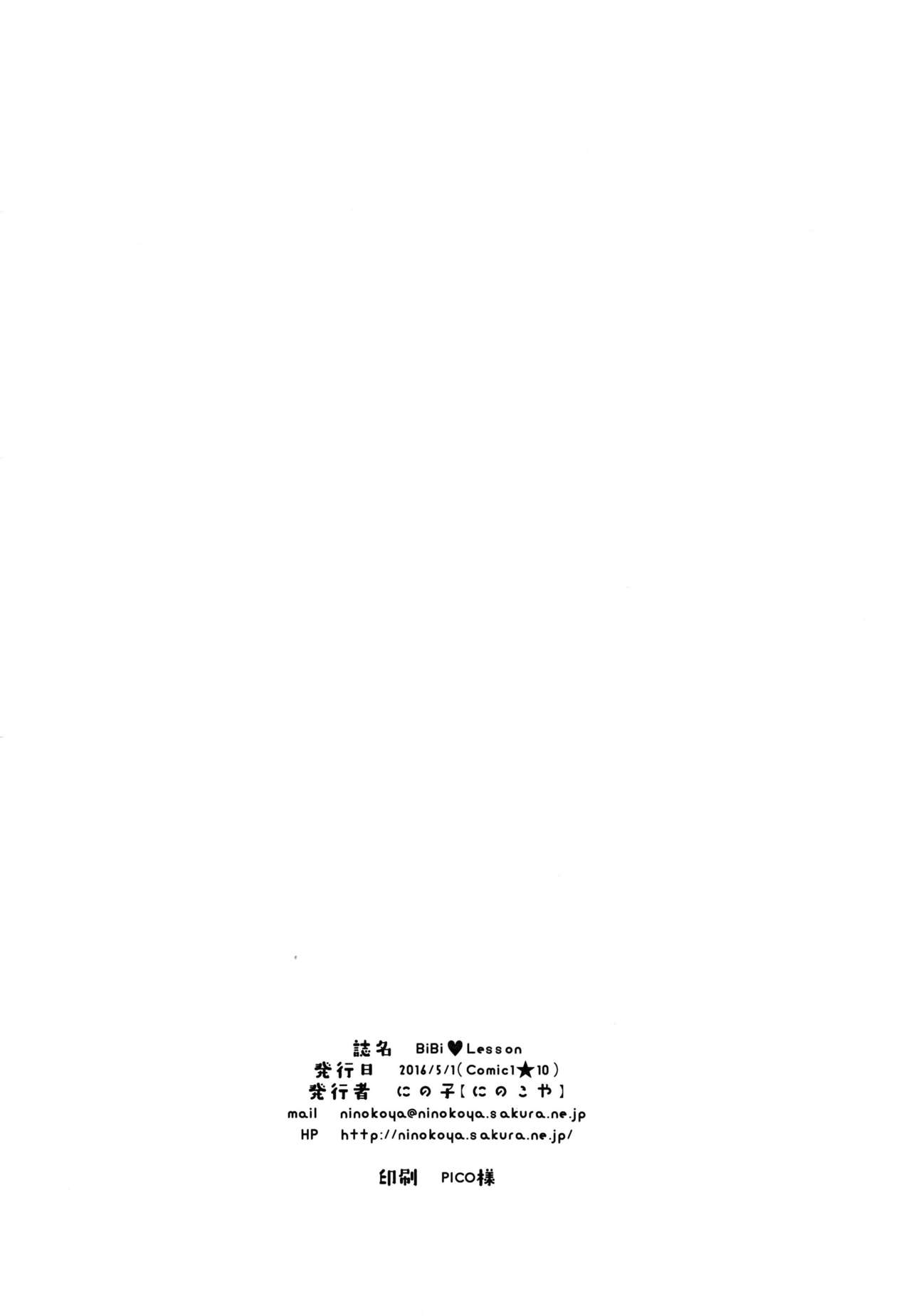 (COMIC1☆10) [Ninokoya (Ninoko)] BiBi Lesson (Love Live!) [Chinese] [脸肿汉化组] 25