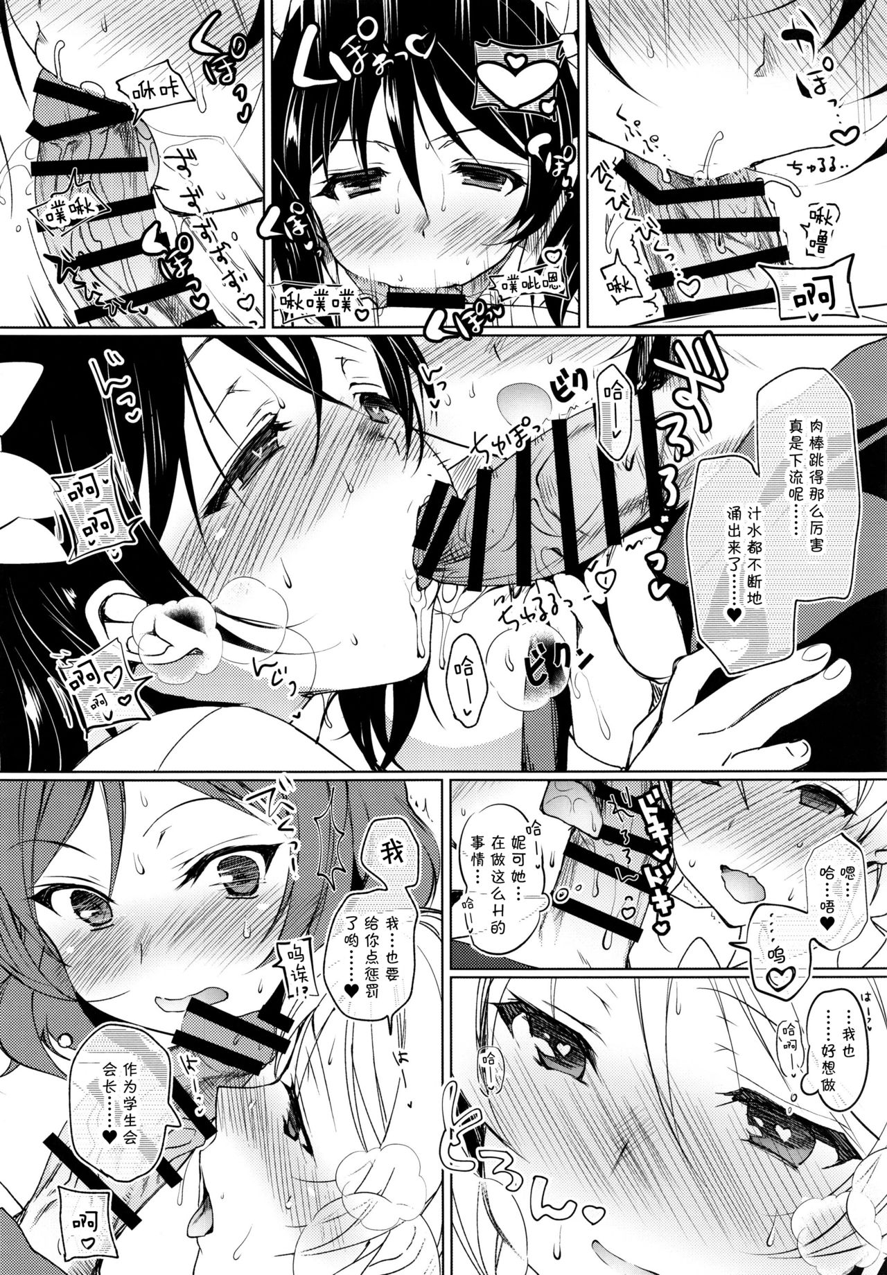 (COMIC1☆10) [Ninokoya (Ninoko)] BiBi Lesson (Love Live!) [Chinese] [脸肿汉化组] 7