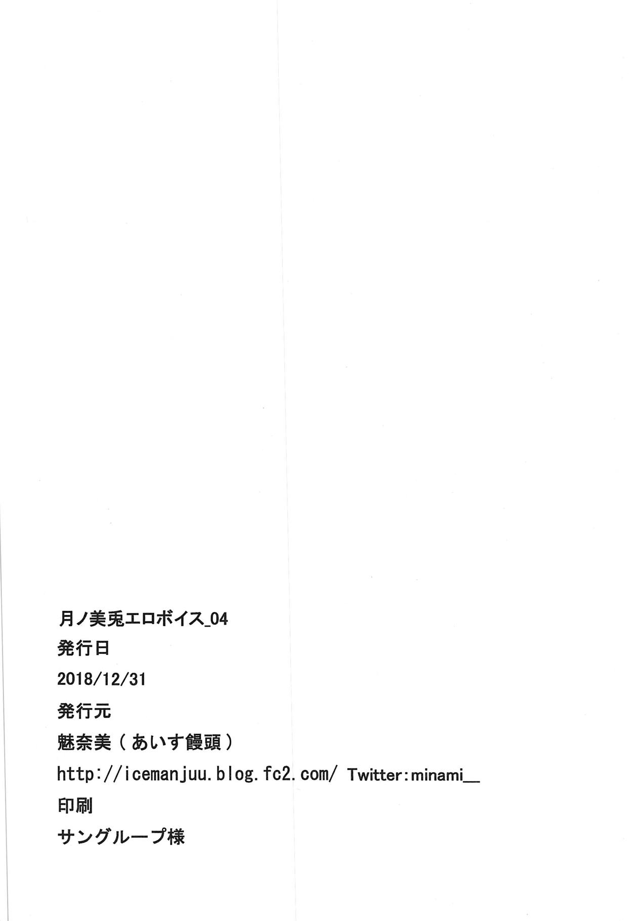 (C95) [Ice Manjuu (Minami)] Tsukino Mito Ero Voice_04 (Tsukino Mito) 16