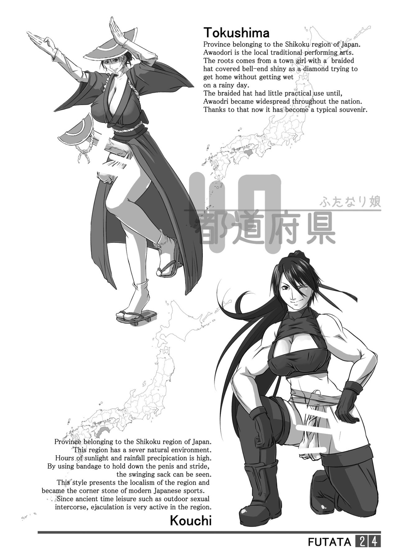 [Adeyaka Kunoichi-dan (Shiranui)] Futata Soukango | FUTATA First Issue [English] [Digital] 23