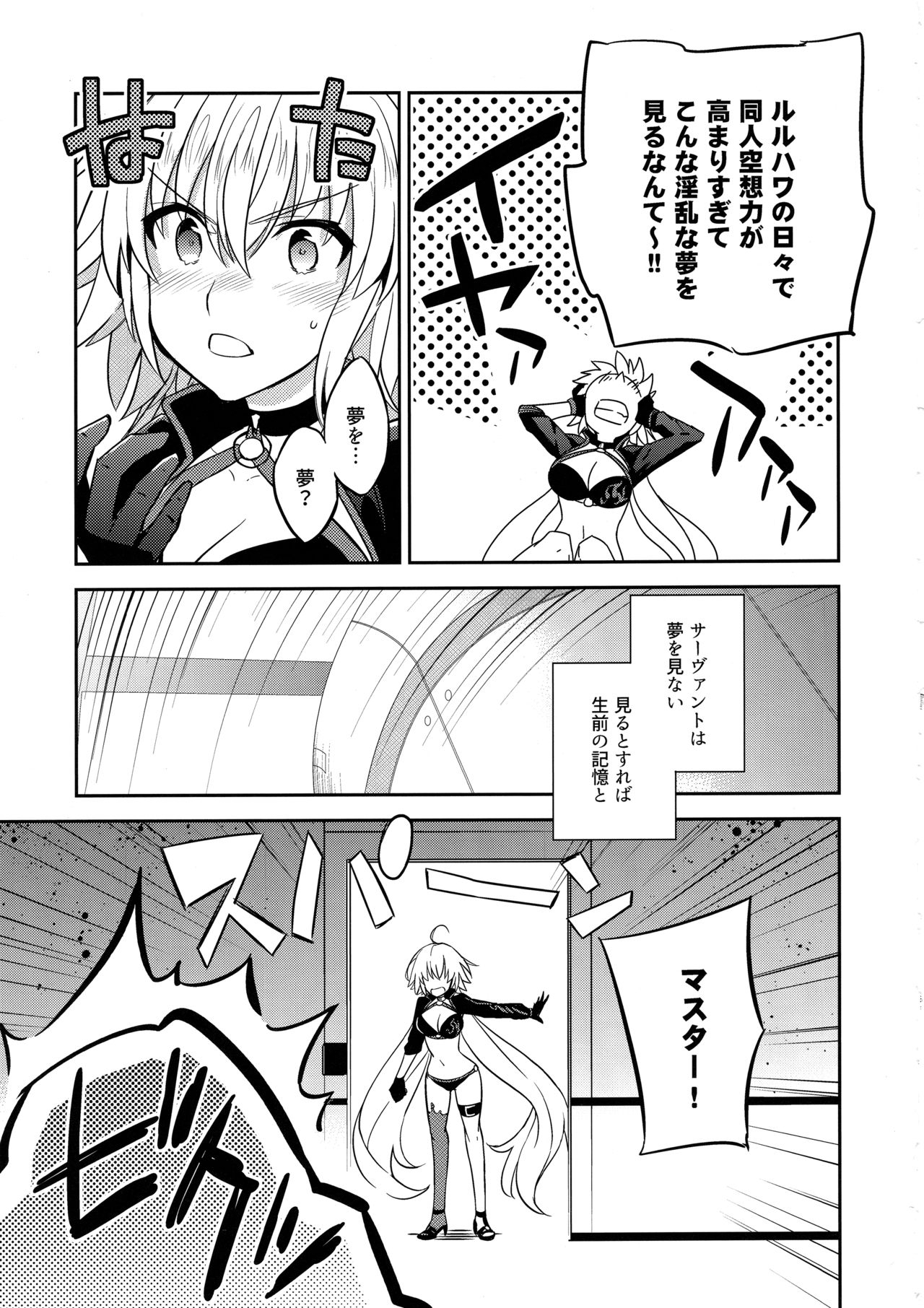 (C95) [Crazy9 (Ichitaka)] C9-37 Jeanne Alter-chan to Yuru Fuwa SM + FGO LOG (Fate/Grand Order) 13