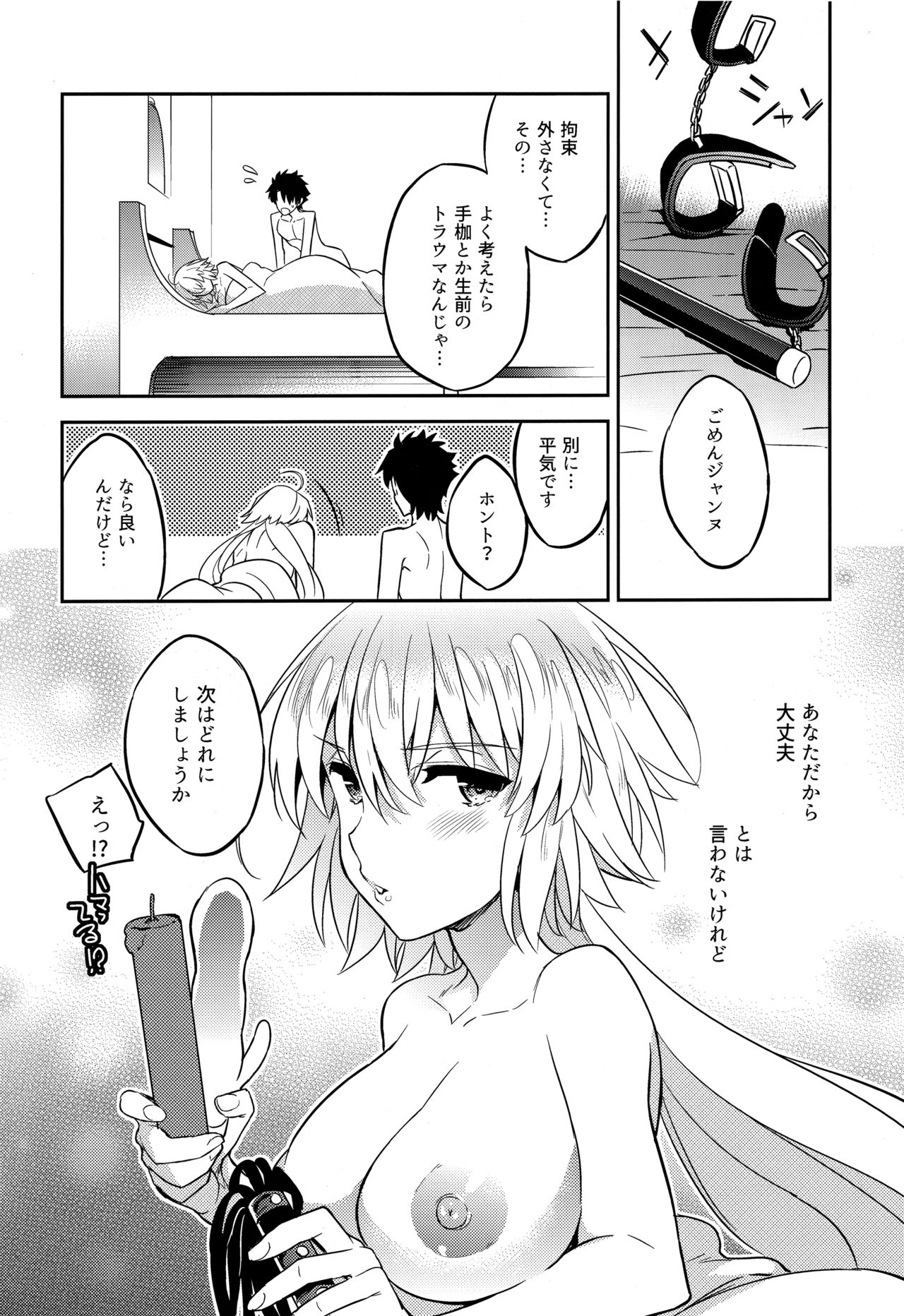 (C95) [Crazy9 (Ichitaka)] C9-37 Jeanne Alter-chan to Yuru Fuwa SM + FGO LOG (Fate/Grand Order) 28