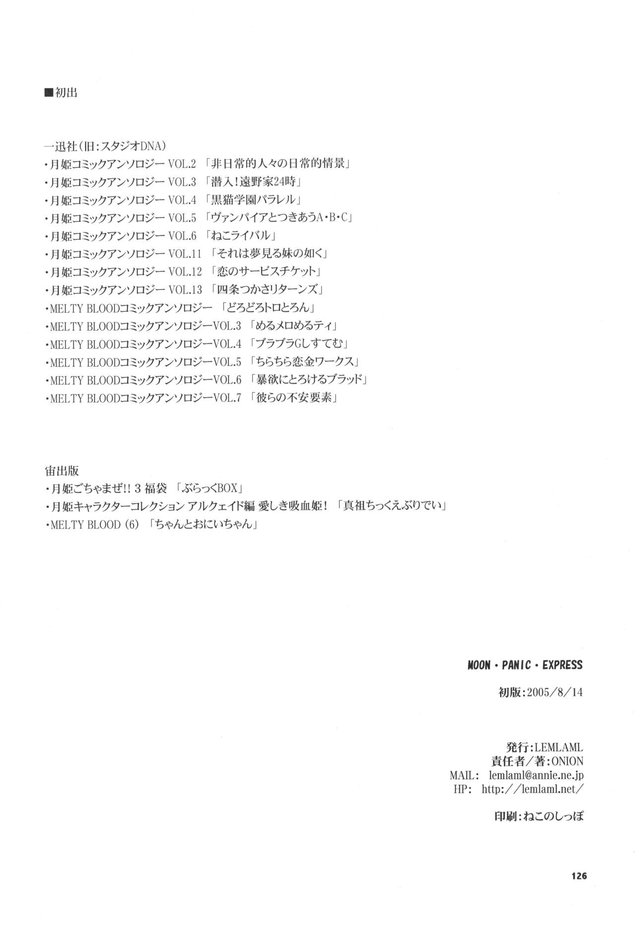 (C68) [LEMLAML (ONION)] MOON PANIC EXPRESS (Tsukihime) 133