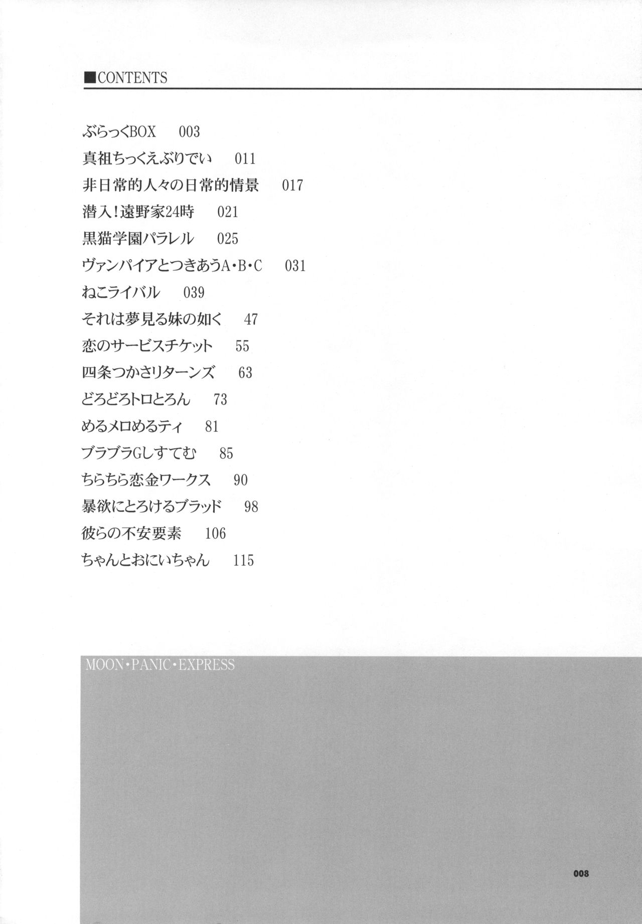 (C68) [LEMLAML (ONION)] MOON PANIC EXPRESS (Tsukihime) 15