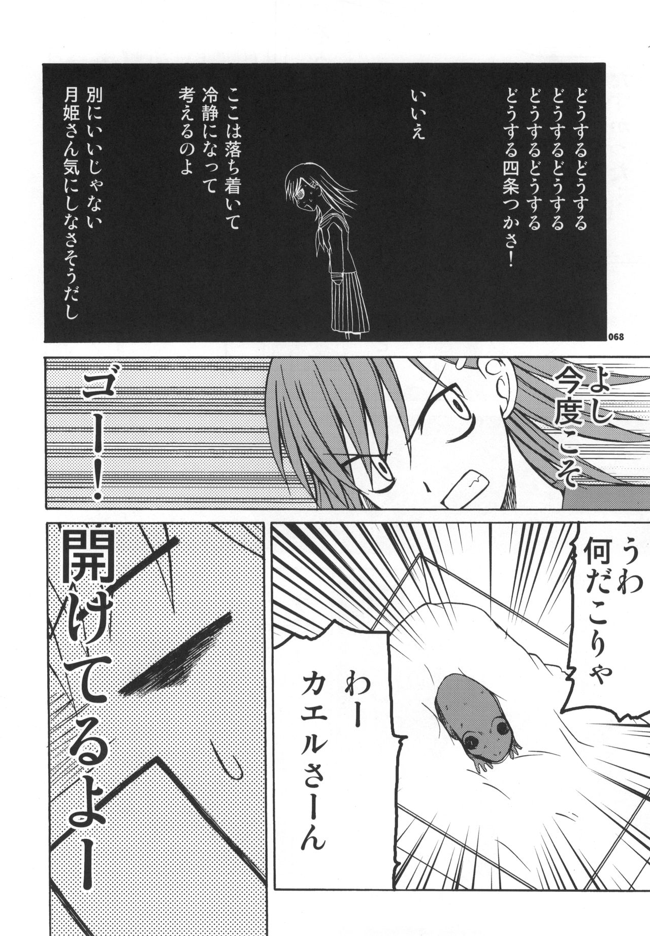 (C68) [LEMLAML (ONION)] MOON PANIC EXPRESS (Tsukihime) 75