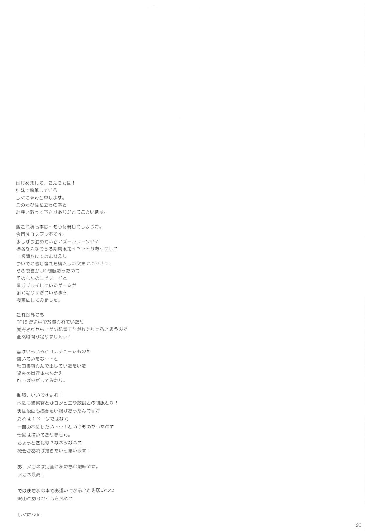 (C94) [Shigunyan (Shigunyan)] Ware, JK Haruna to Yasen ni Totsunyuu Su!! (Kantai Collection -KanColle-) 21