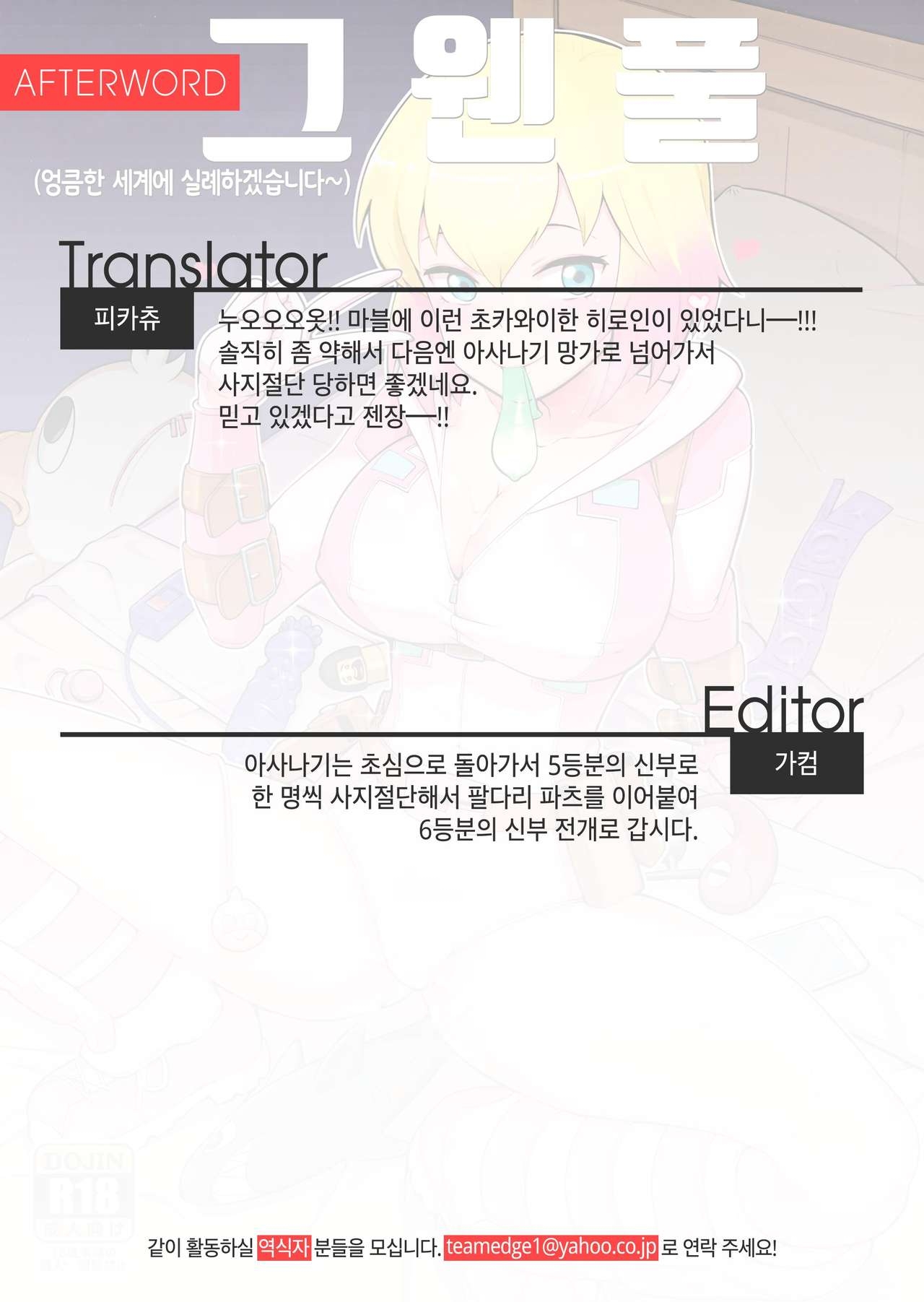 (C95) [Kotau (Bowieknife)] Gwenpool Ecchi na Sekai ni Ojama Shima~su | 그웬풀 (엉큼한 세계에 실례하겠습니다~) (Gwenpool) [Korean] [Team Edge] 28