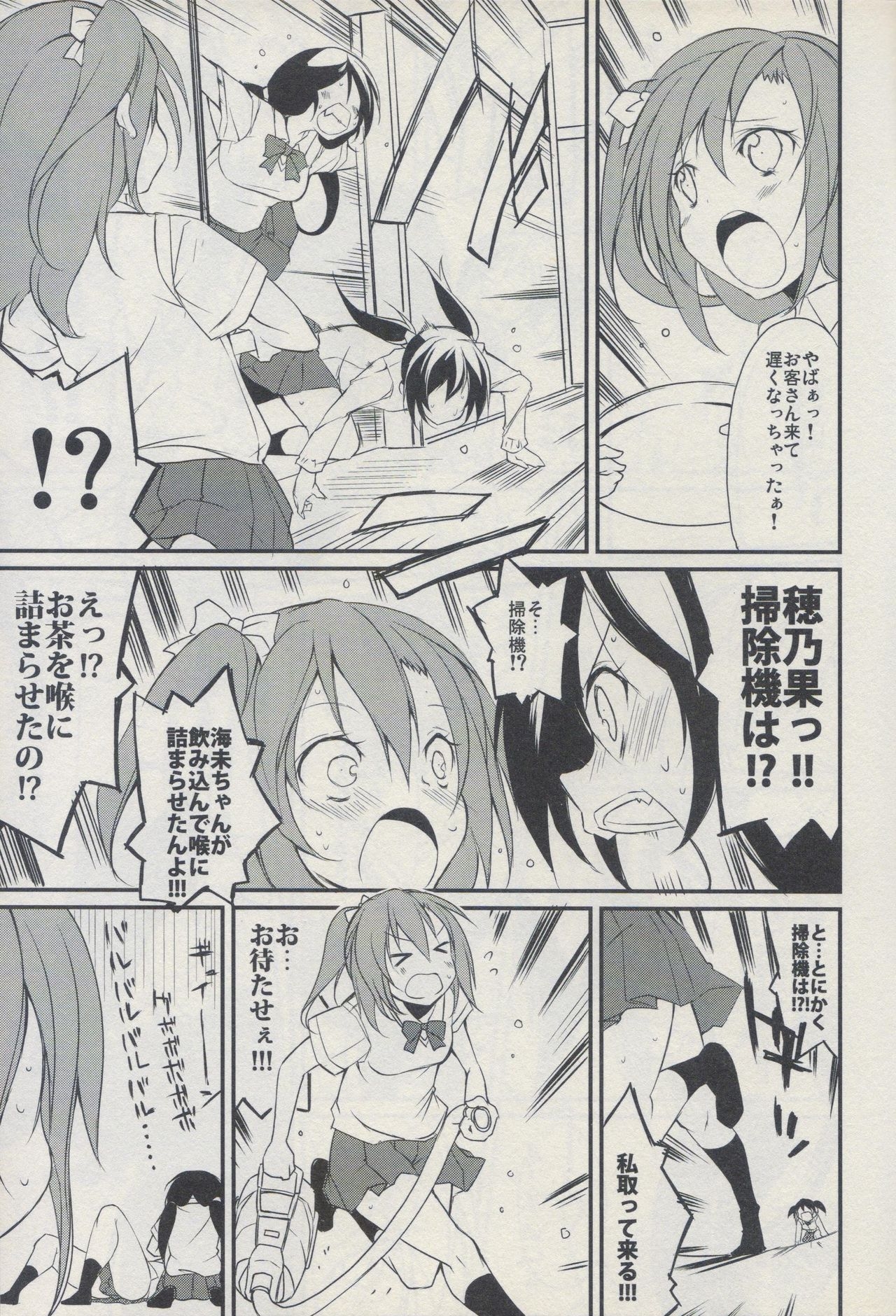 (Bokura no Love Live! 5) [Nagomiyasan (Suzuki Nago)] Honopan to 8-nin no Honokichi (Love Live!) 9