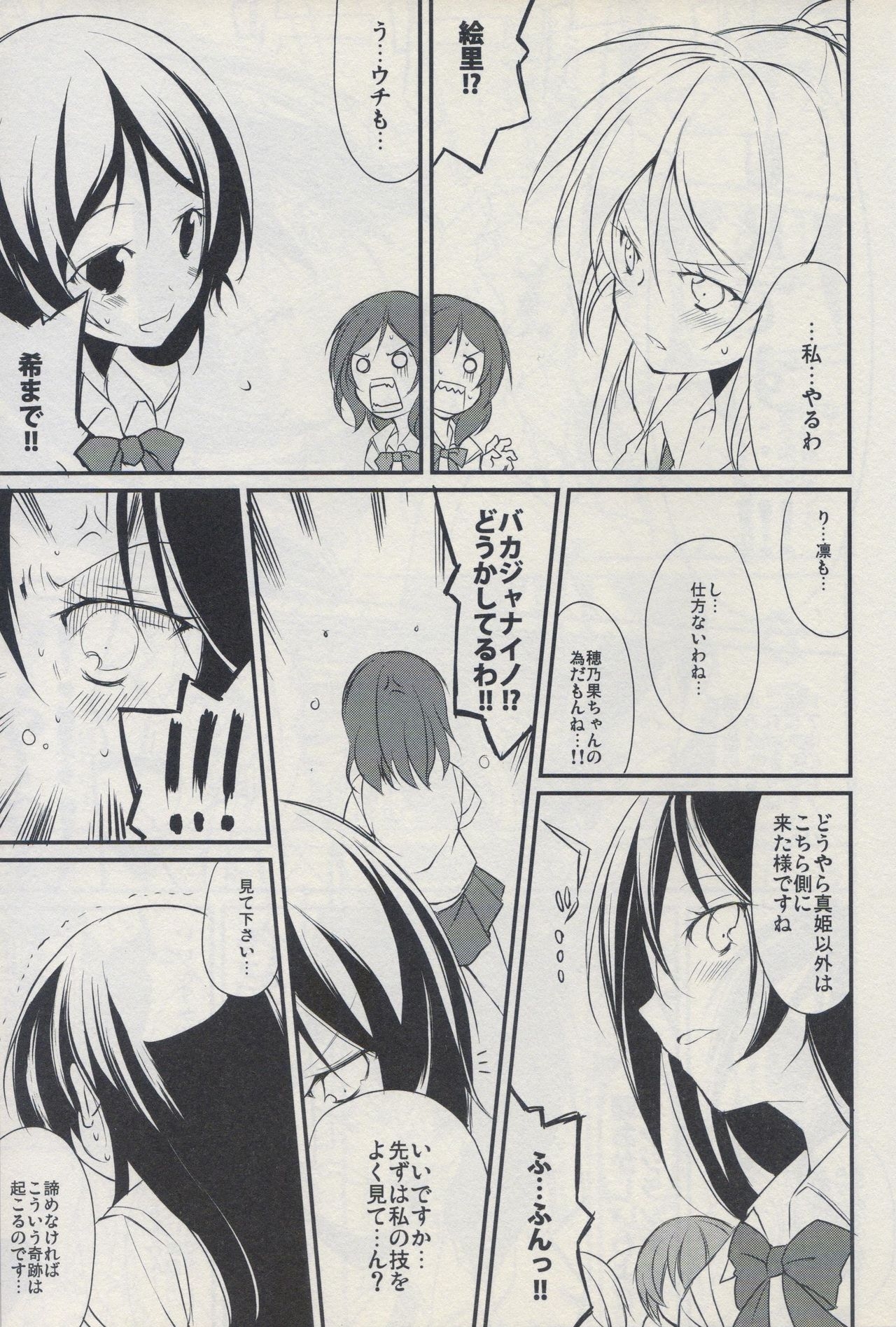 (Bokura no Love Live! 5) [Nagomiyasan (Suzuki Nago)] Honopan to 8-nin no Honokichi (Love Live!) 11