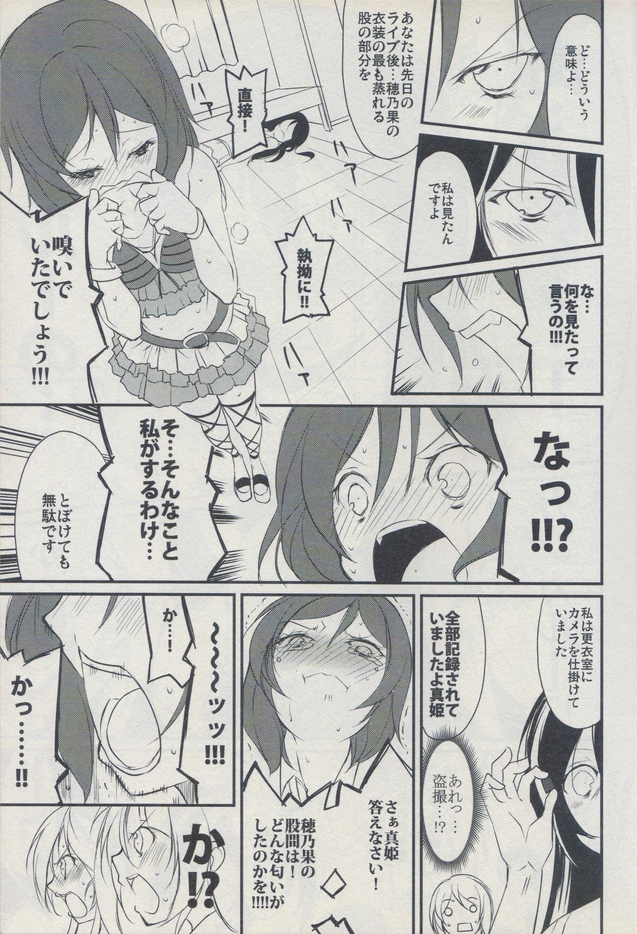 (Bokura no Love Live! 5) [Nagomiyasan (Suzuki Nago)] Honopan to 8-nin no Honokichi (Love Live!) 13