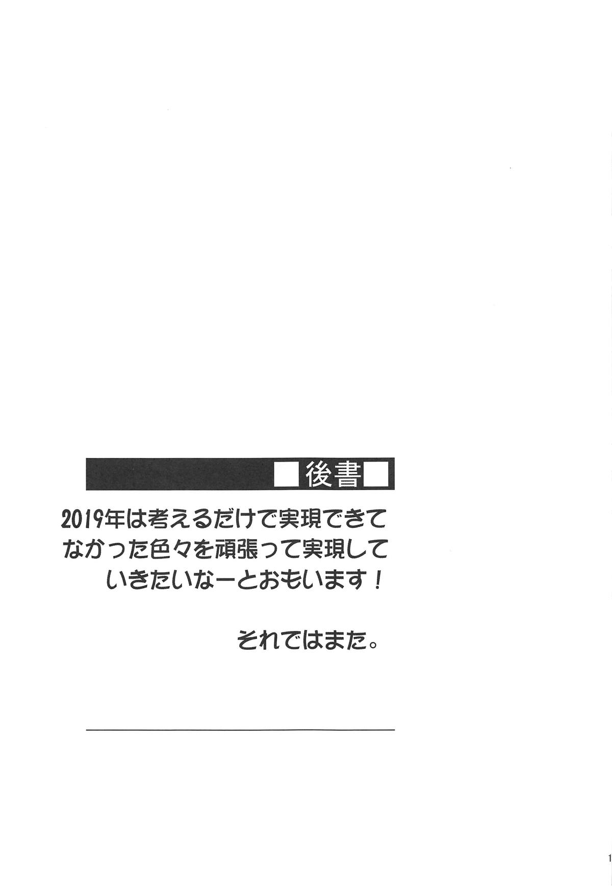 (C95) [S.S.L (Yanagi)] Rider-san to no Ichinichi. (Fate/stay night) [Chinese] [长弓阿帕奇个人汉化] 19