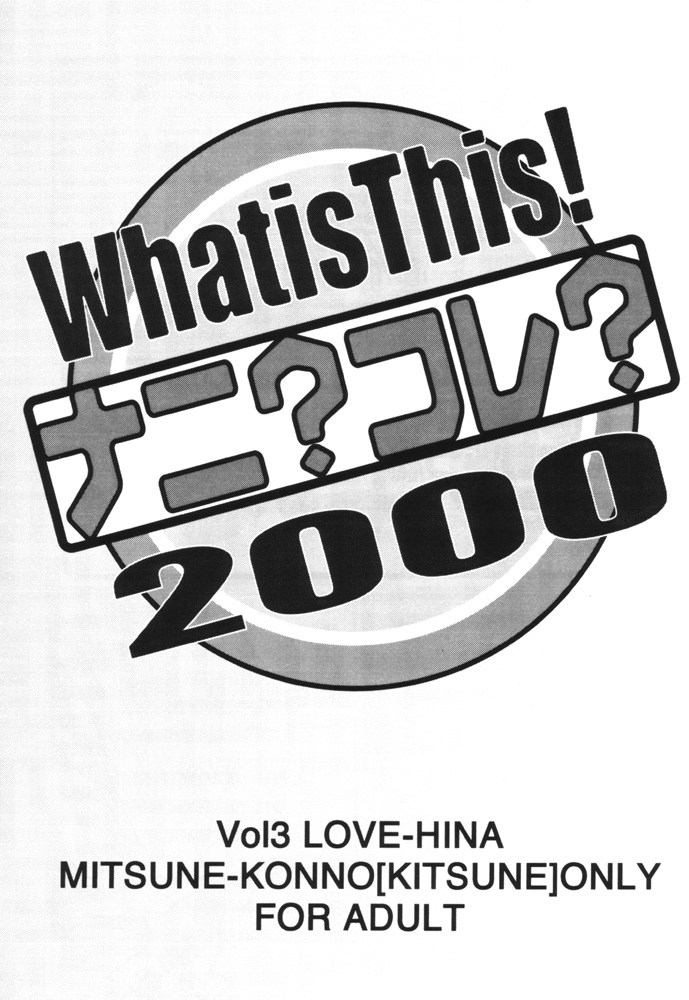 (C59) [MUSHROOMMONSTER (Takaoka Shuuya)] What is This! Nani? Kore? 2000 (Love Hina) 1
