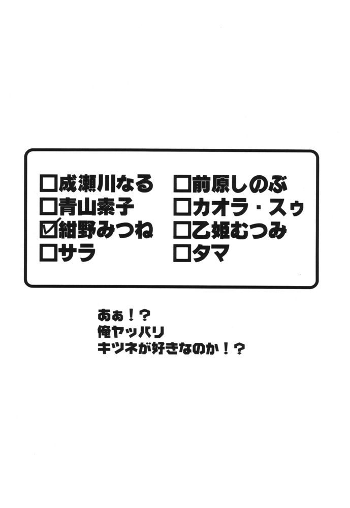 (C59) [MUSHROOMMONSTER (Takaoka Shuuya)] What is This! Nani? Kore? 2000 (Love Hina) 2