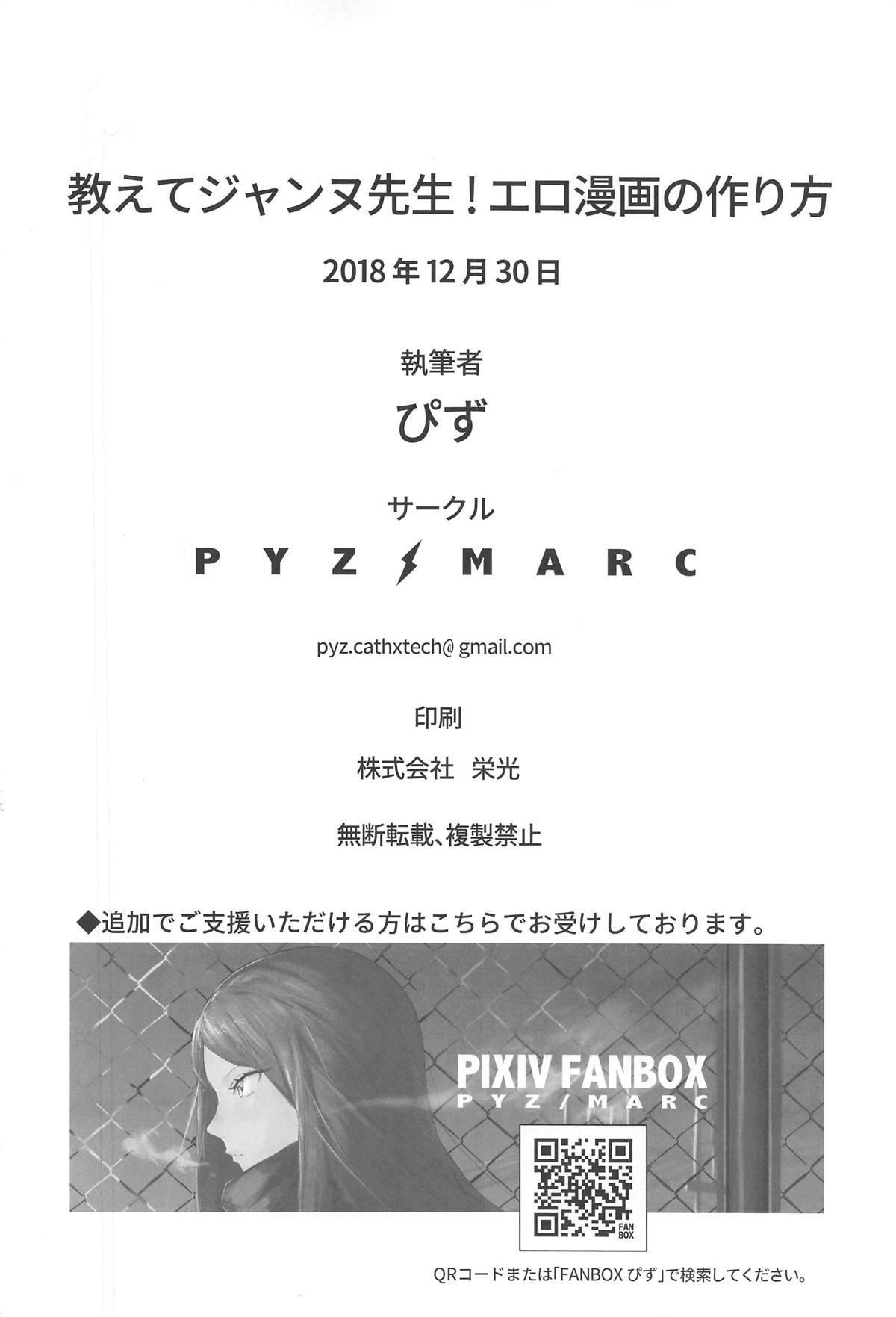 (C95) [PYZ/MARC (Pyz)] Oshiete Jeanne Sensei! Eromanga no Tsukurikata (Fate/Grand Order) 22