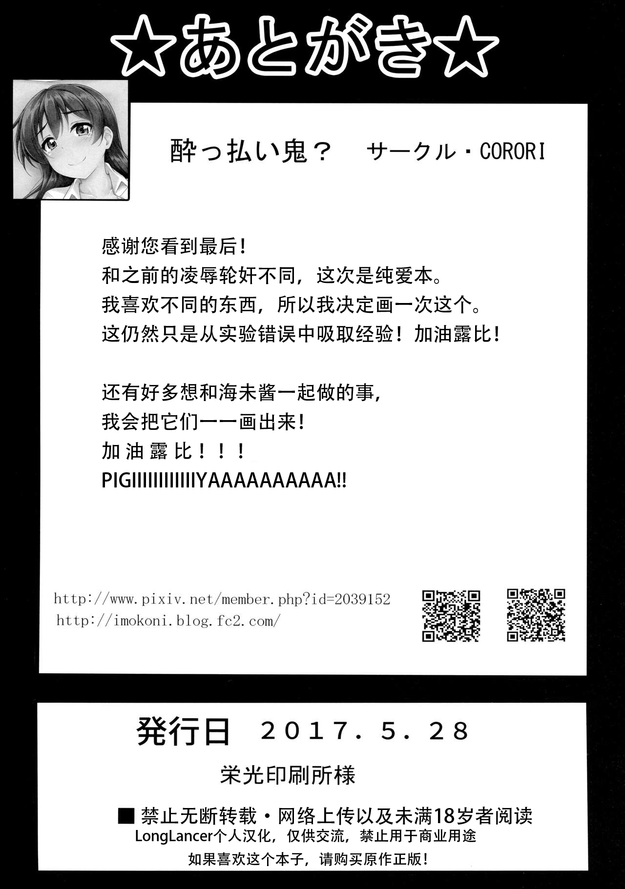 (Bokura no Love Live! 16) [corori (Yopparai Oni?)] UMIKAN love ~ Umi-chan to Ecchi suru Hon! (Love Live!) [Chinese] [LongLancer个人汉化] 32
