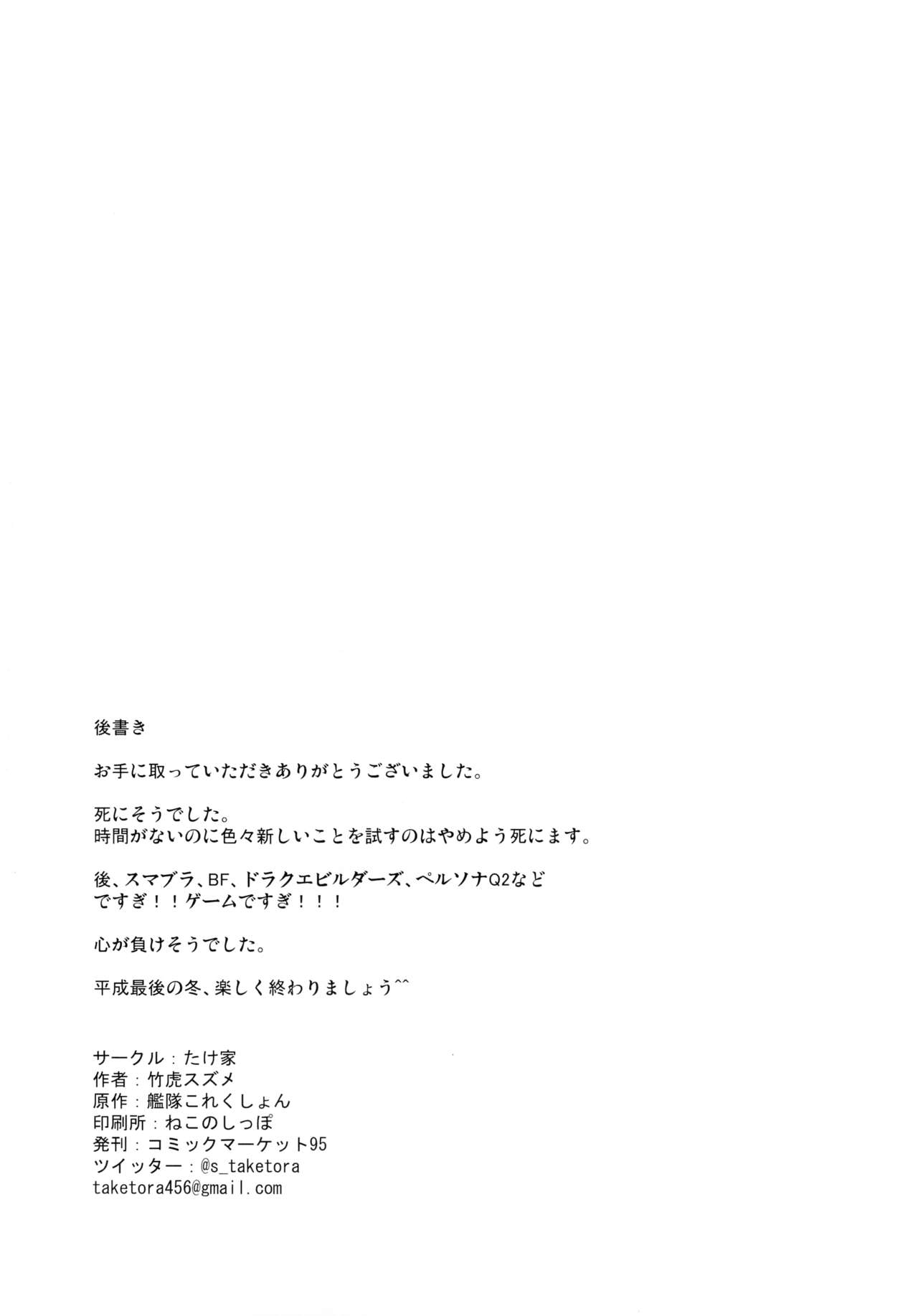 (C95) [Takeya (Taketora Suzume)] Kuroshio Onsen (Kantai Collection -KanColle-) 20