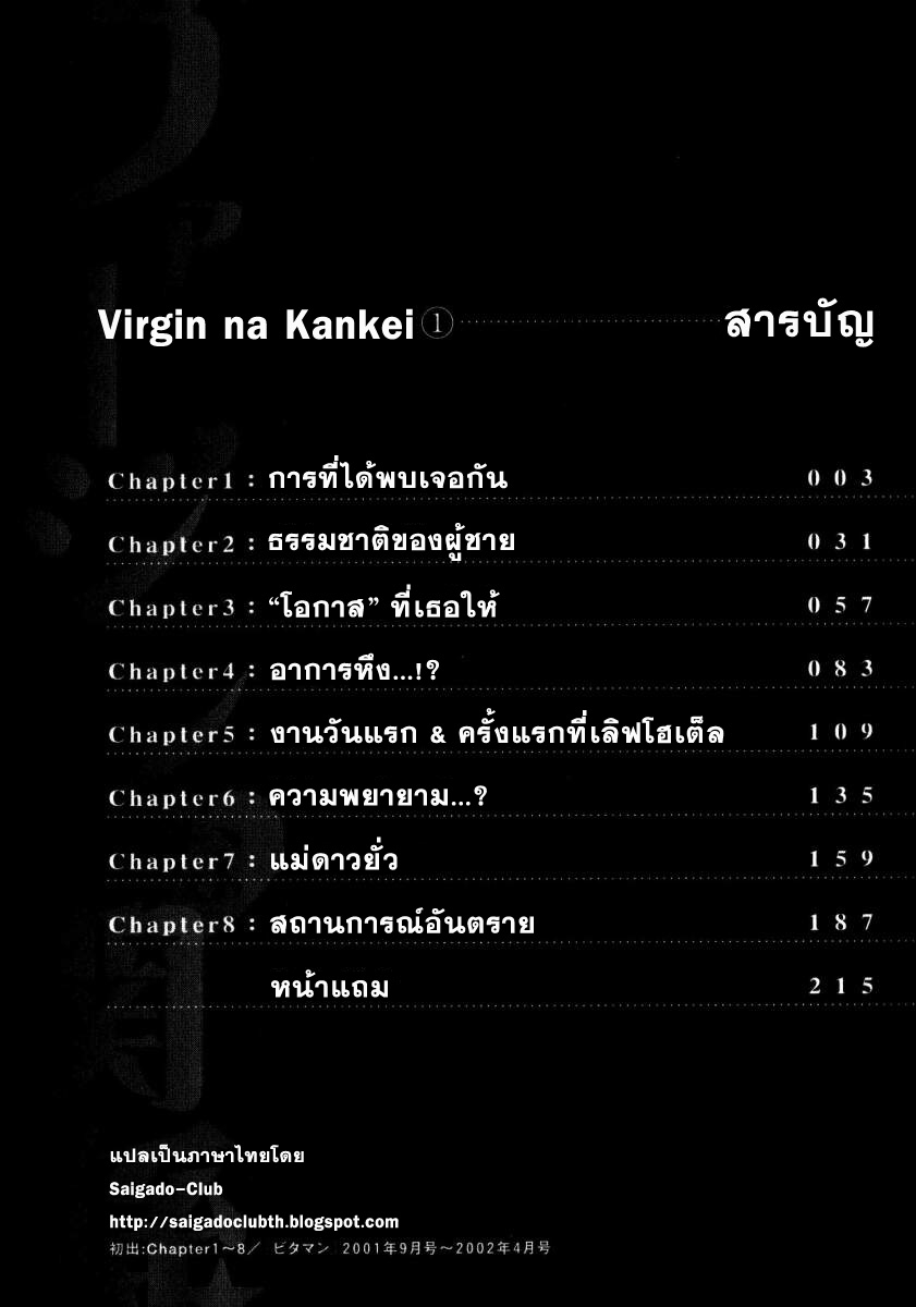 [Kobayashi Takumi] Virgin na Kankei 1 [Thai ภาษาไทย] 2