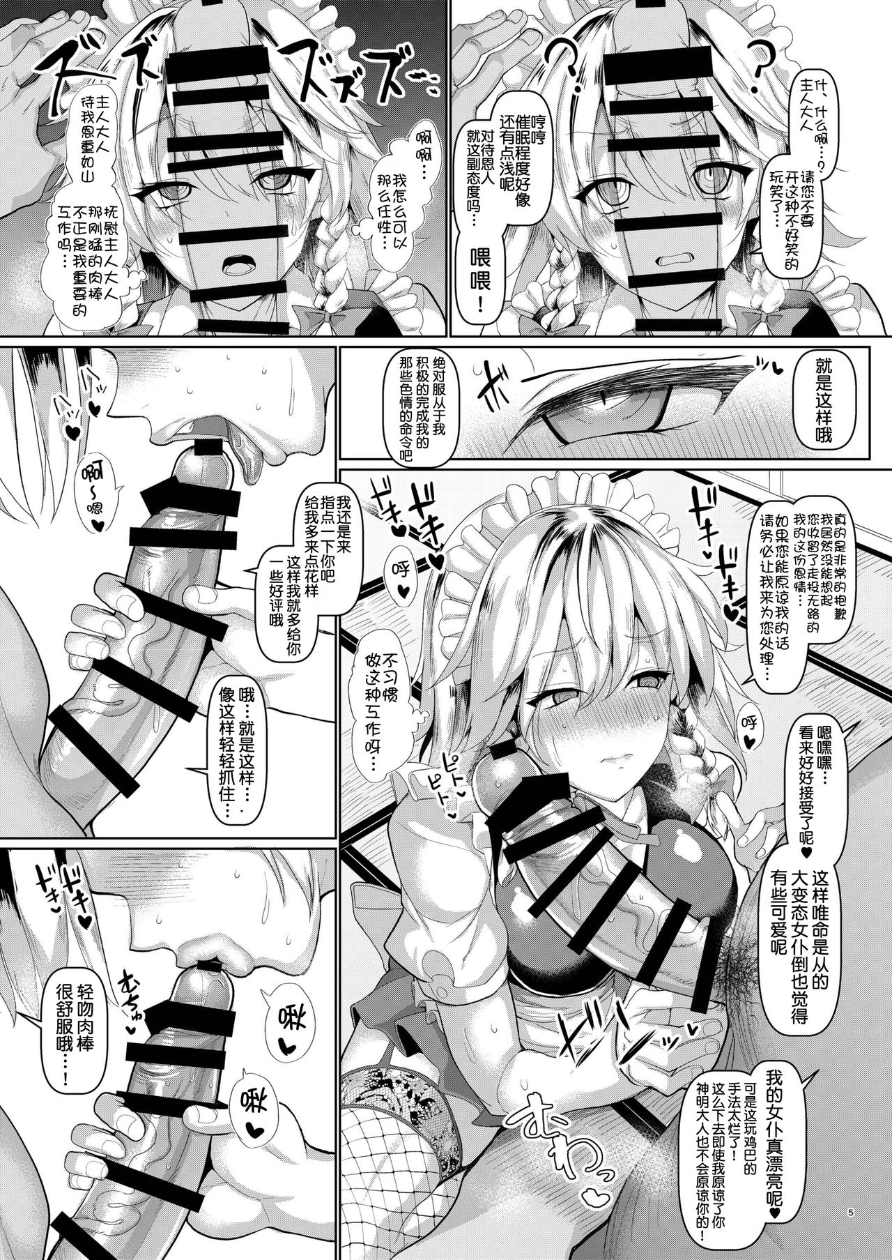 [Chinchintei (chin)] Saimin de Hentai Okyuuji Moutokkun (Touhou Project) [Chinese] [不咕鸟汉化组] [Digital] 6