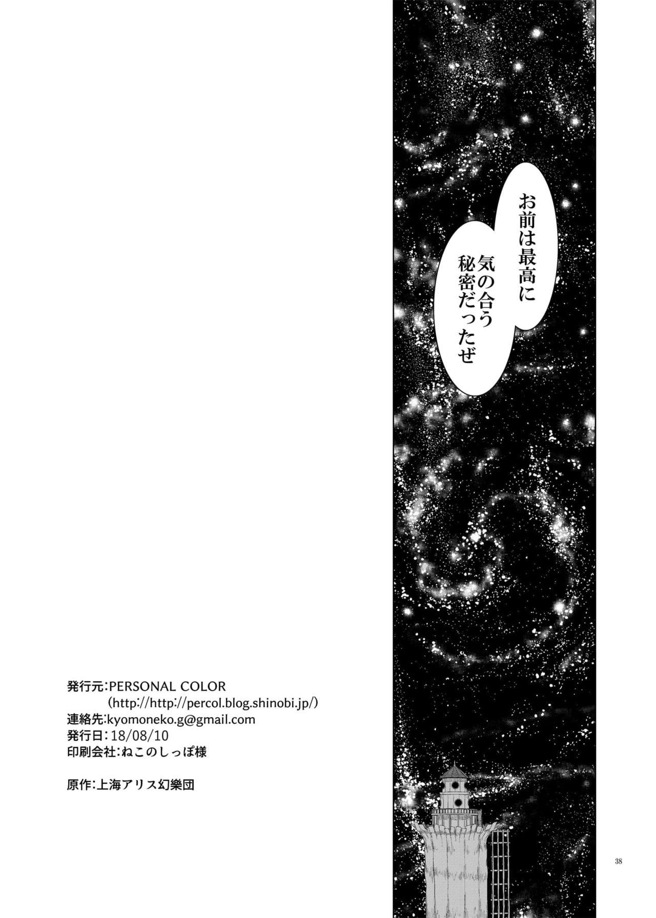 (C94) [PERSONAL COLOR (Sakuraba Yuuki)] Nemureru Tenkyuu (Touhou Project) 35