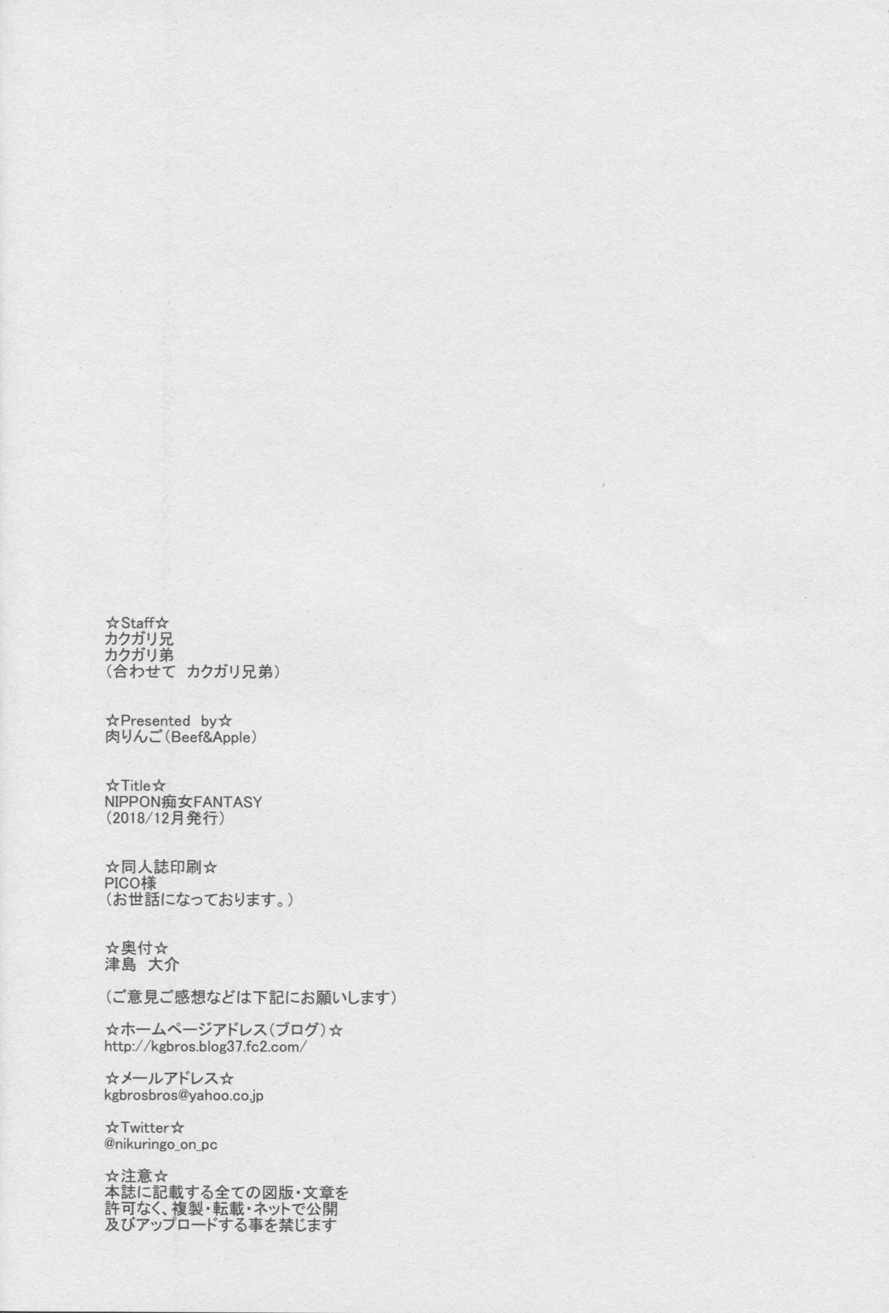 (C95) [Niku Ringo (Kakugari Kyoudai)] NIPPON Chijo FANTASY 20