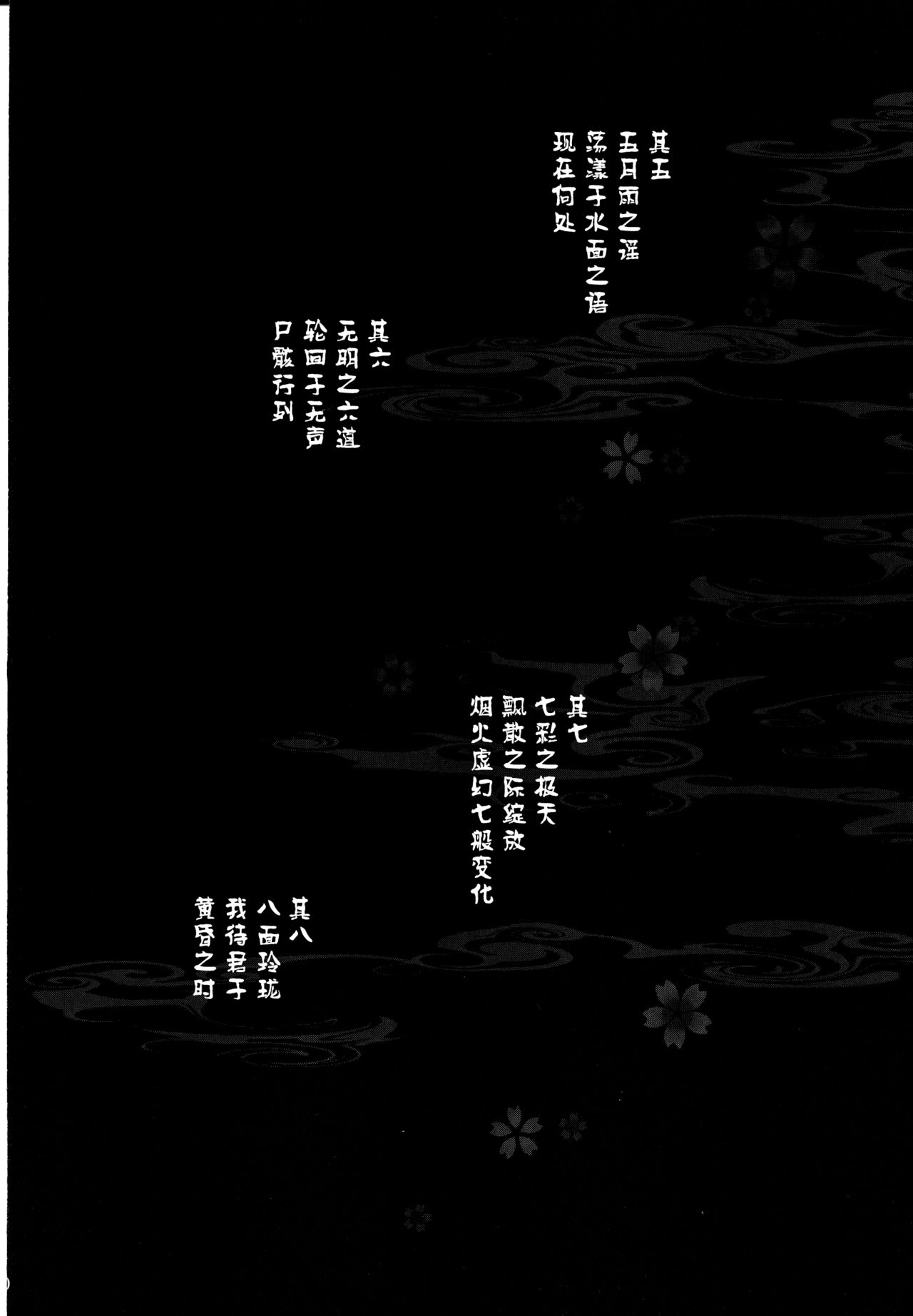 (Kemoket 6) [Nova (Ryousei Luna)] Kyouka Suigetsu Ge (Pokémon) [Chinese] [新桥月白日语社] 11