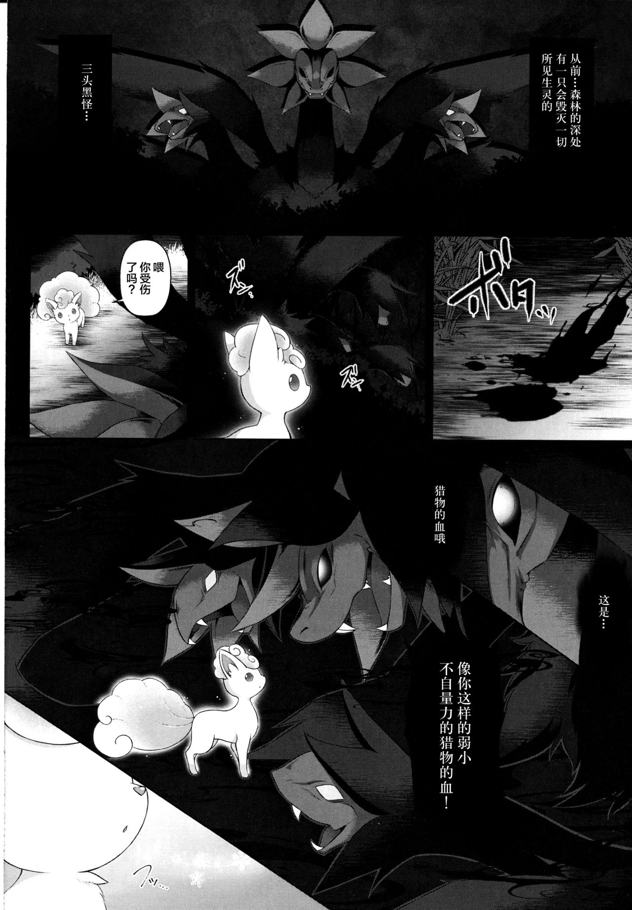 (Kemoket 6) [Nova (Ryousei Luna)] Kyouka Suigetsu Ge (Pokémon) [Chinese] [新桥月白日语社] 13