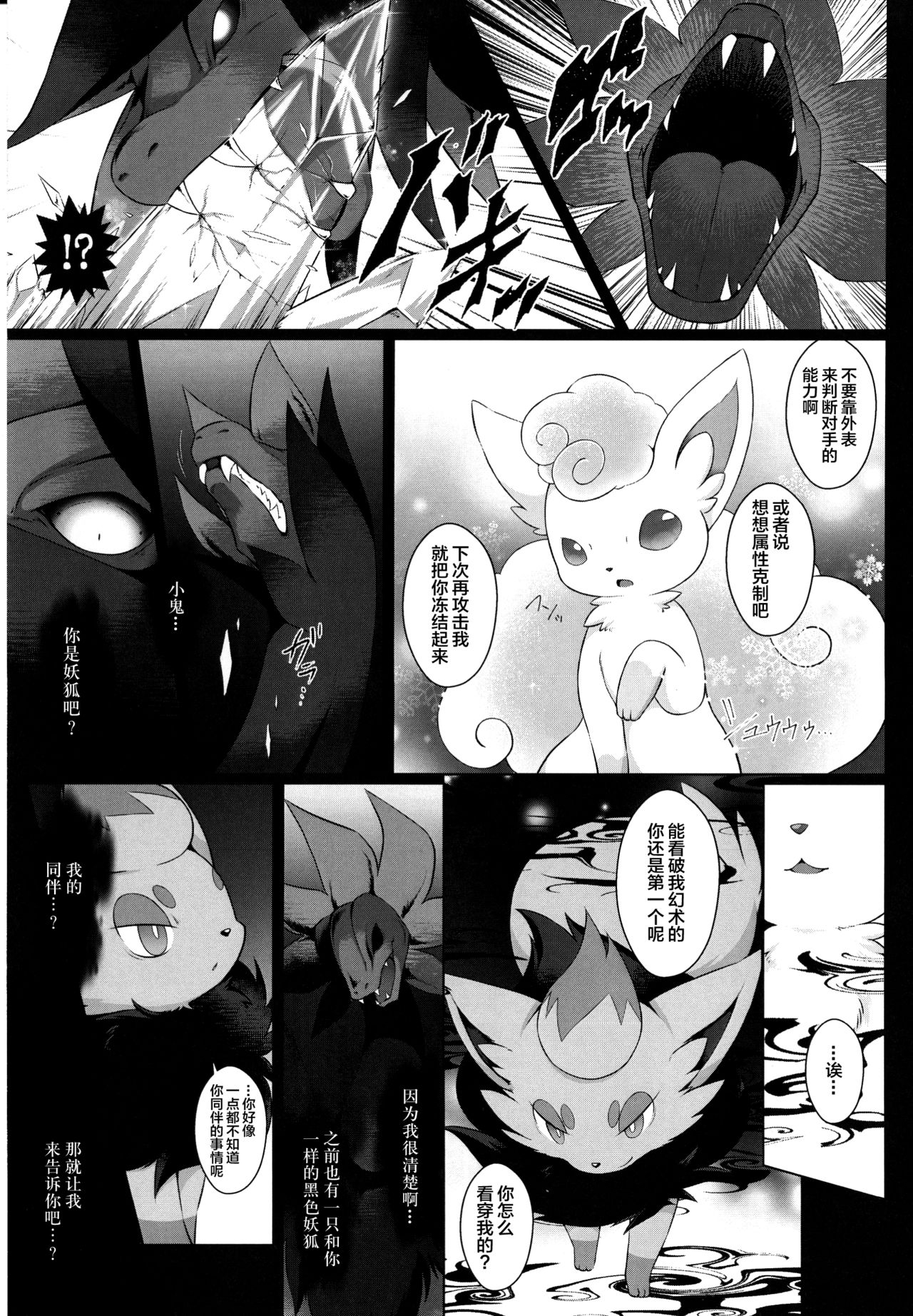(Kemoket 6) [Nova (Ryousei Luna)] Kyouka Suigetsu Ge (Pokémon) [Chinese] [新桥月白日语社] 14