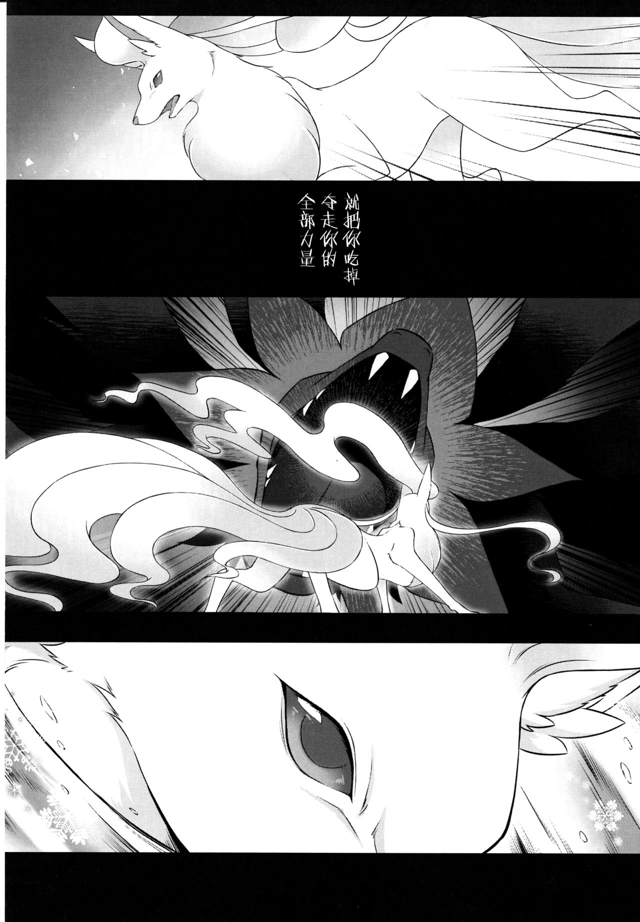 (Kemoket 6) [Nova (Ryousei Luna)] Kyouka Suigetsu Ge (Pokémon) [Chinese] [新桥月白日语社] 16