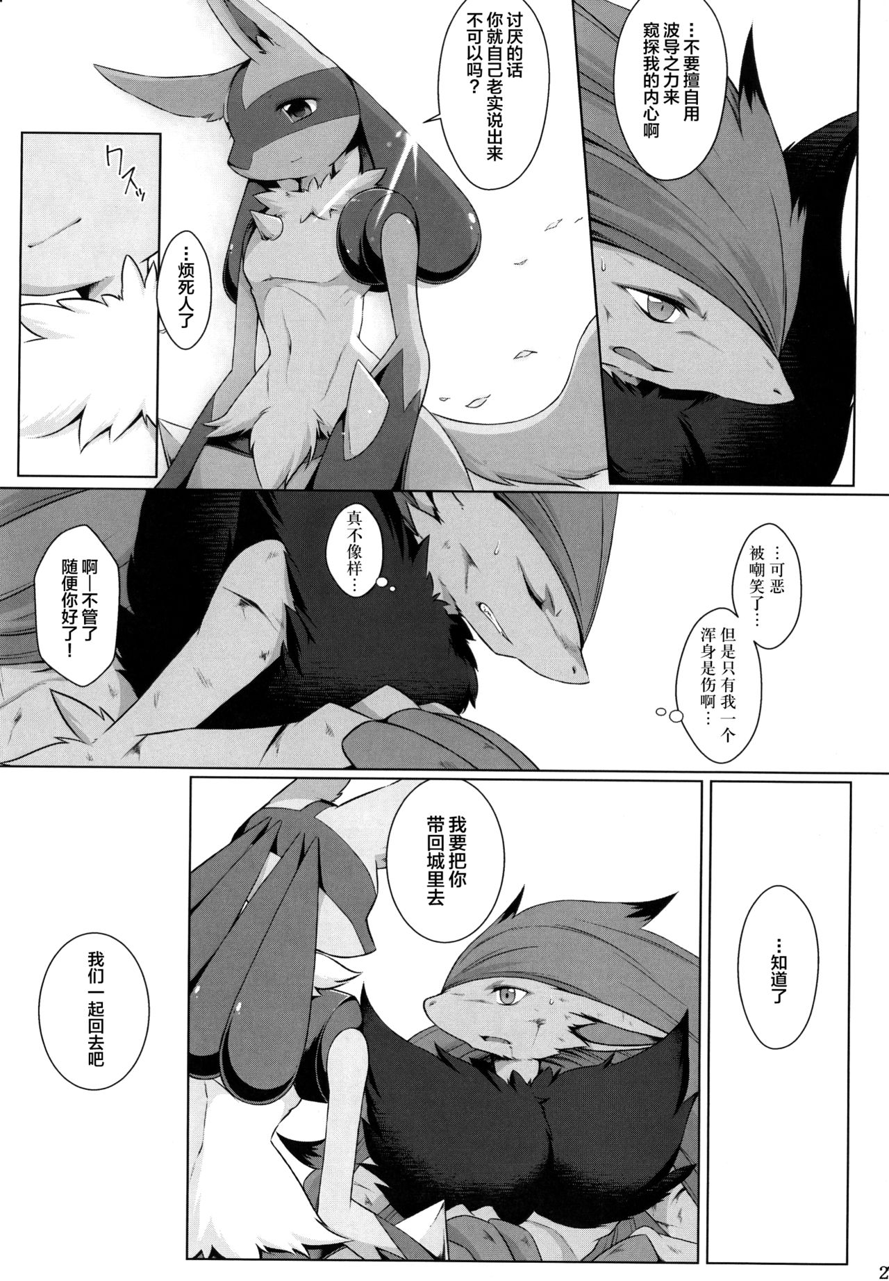 (Kemoket 6) [Nova (Ryousei Luna)] Kyouka Suigetsu Ge (Pokémon) [Chinese] [新桥月白日语社] 28