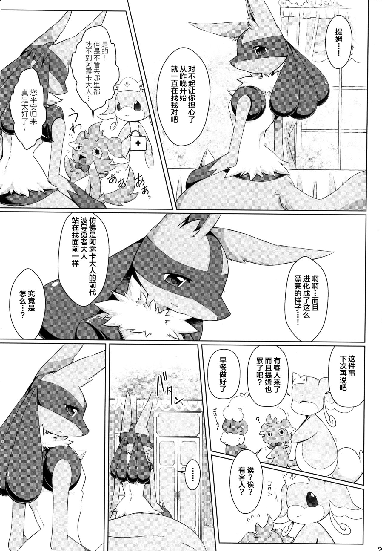 (Kemoket 6) [Nova (Ryousei Luna)] Kyouka Suigetsu Ge (Pokémon) [Chinese] [新桥月白日语社] 30