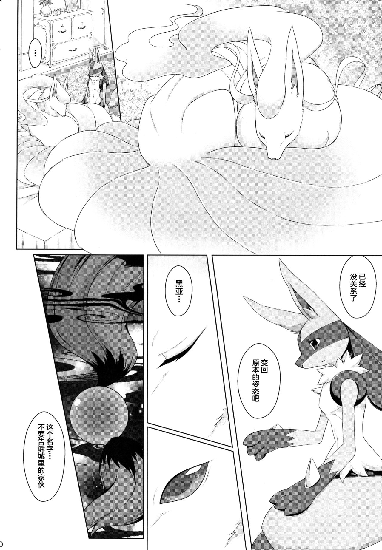 (Kemoket 6) [Nova (Ryousei Luna)] Kyouka Suigetsu Ge (Pokémon) [Chinese] [新桥月白日语社] 31