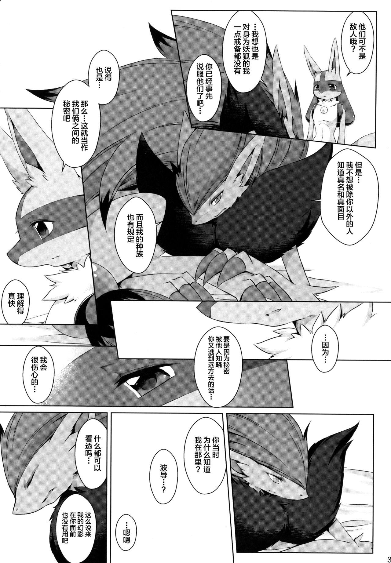 (Kemoket 6) [Nova (Ryousei Luna)] Kyouka Suigetsu Ge (Pokémon) [Chinese] [新桥月白日语社] 32