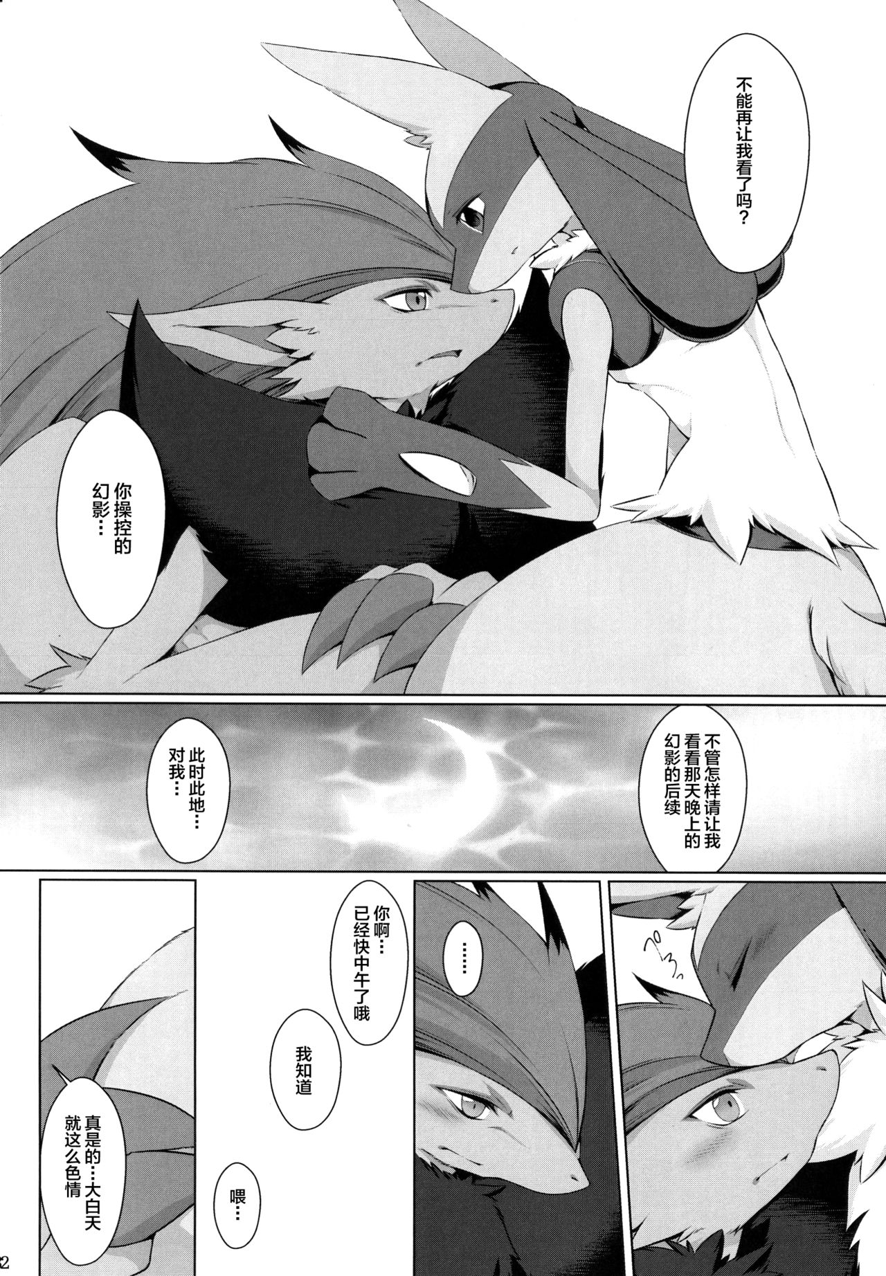(Kemoket 6) [Nova (Ryousei Luna)] Kyouka Suigetsu Ge (Pokémon) [Chinese] [新桥月白日语社] 33