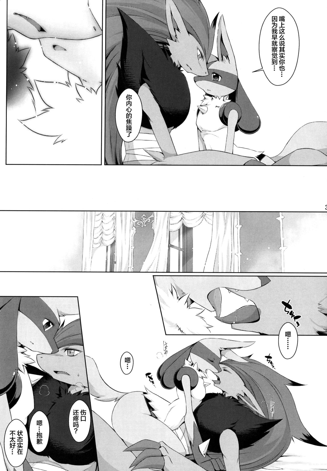 (Kemoket 6) [Nova (Ryousei Luna)] Kyouka Suigetsu Ge (Pokémon) [Chinese] [新桥月白日语社] 34