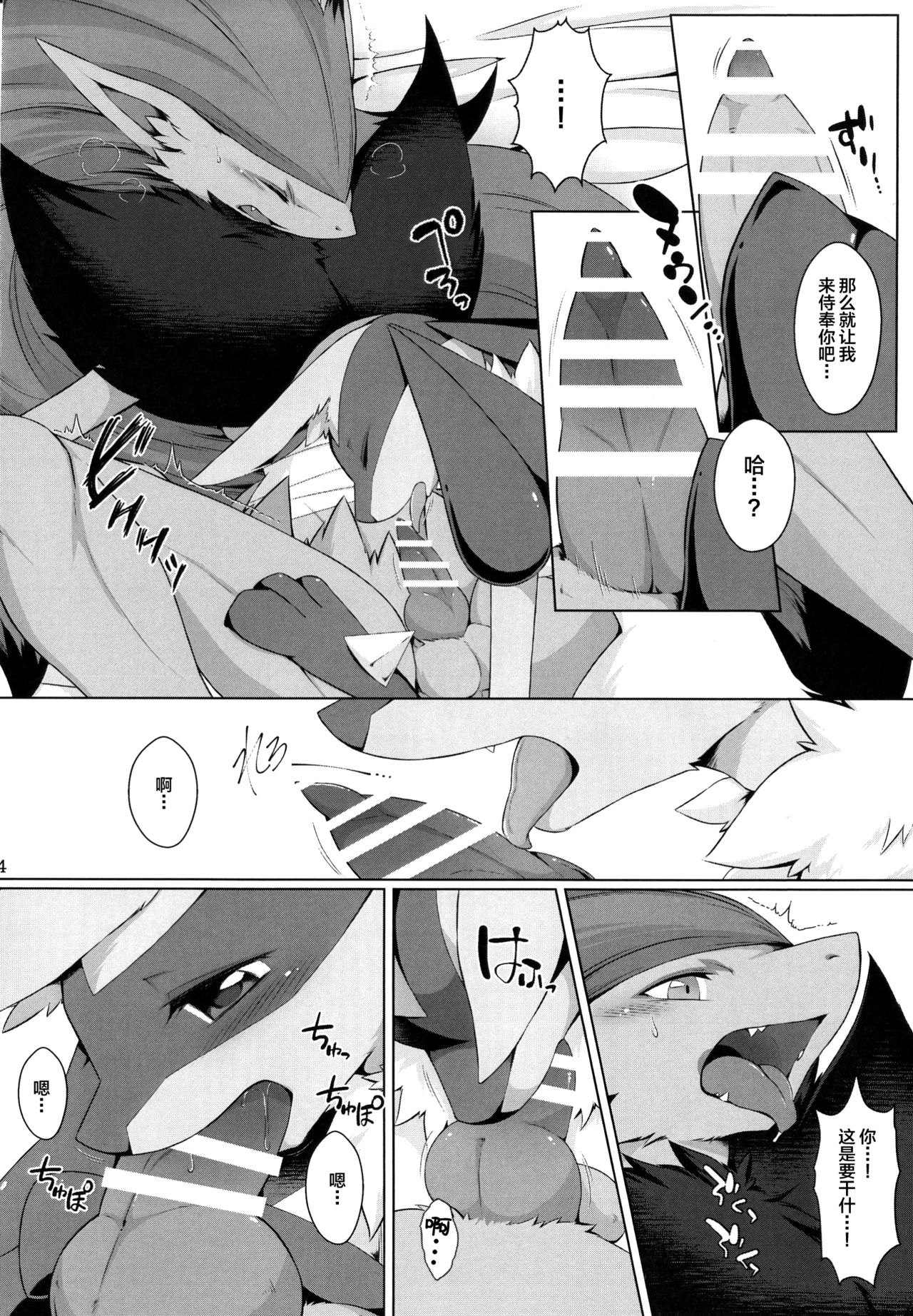 (Kemoket 6) [Nova (Ryousei Luna)] Kyouka Suigetsu Ge (Pokémon) [Chinese] [新桥月白日语社] 35