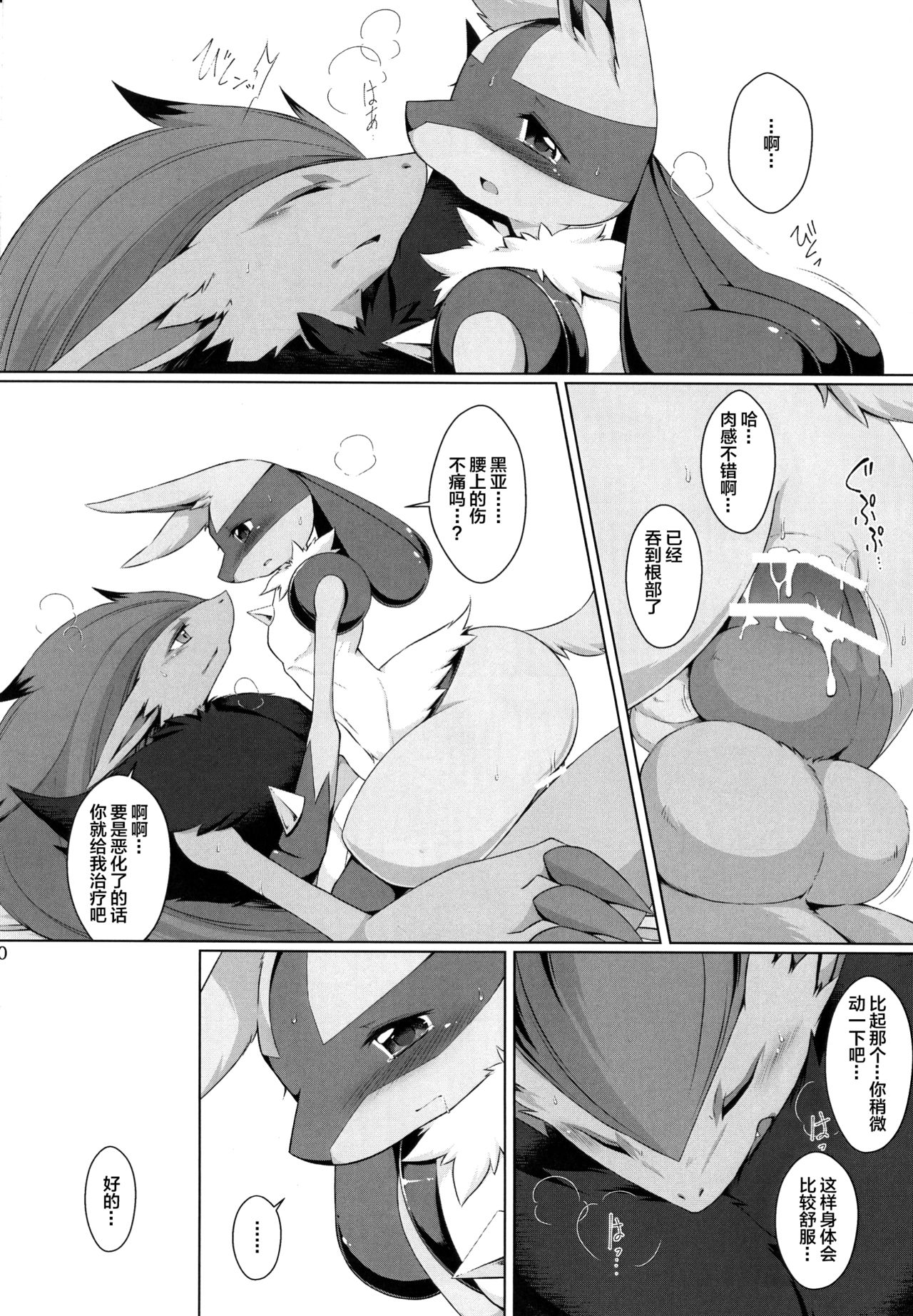 (Kemoket 6) [Nova (Ryousei Luna)] Kyouka Suigetsu Ge (Pokémon) [Chinese] [新桥月白日语社] 41