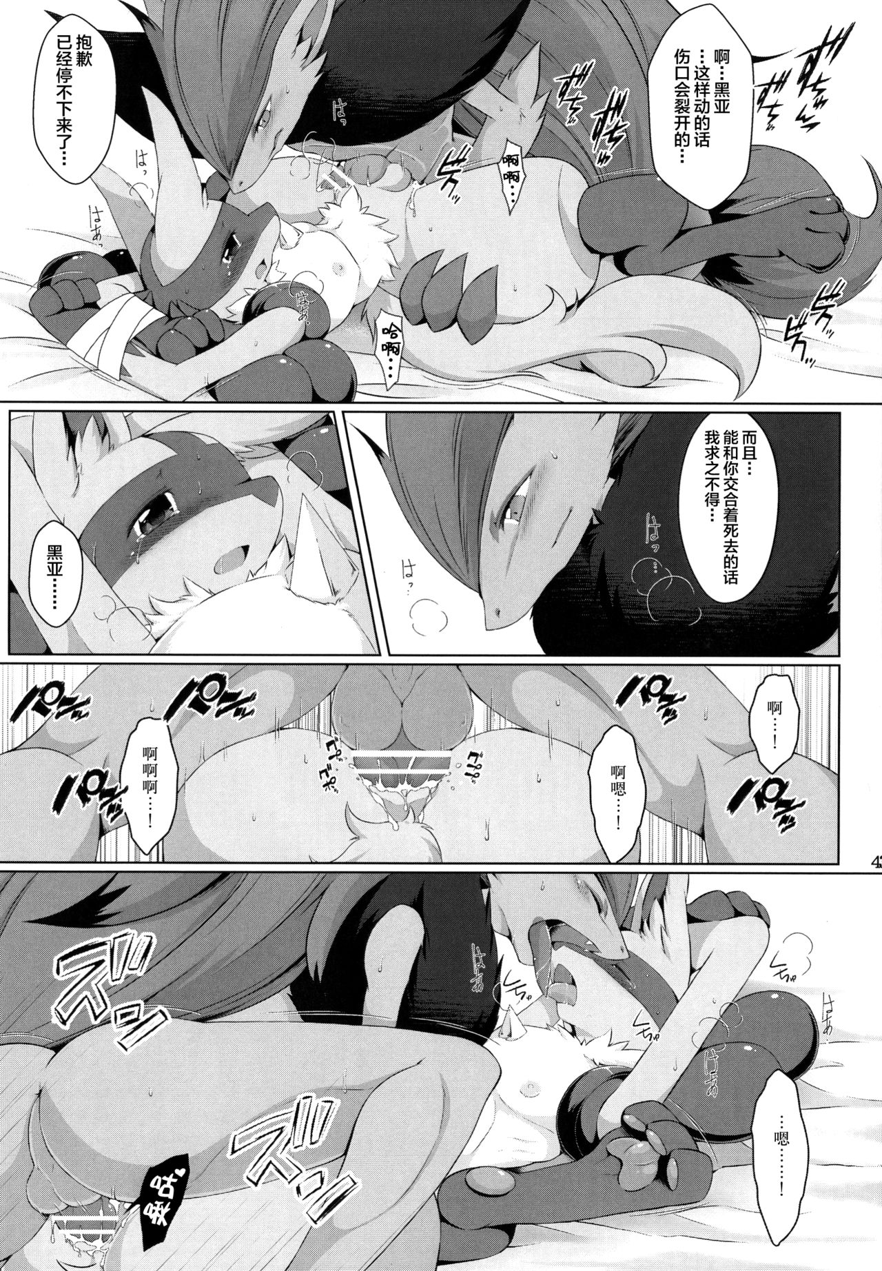 (Kemoket 6) [Nova (Ryousei Luna)] Kyouka Suigetsu Ge (Pokémon) [Chinese] [新桥月白日语社] 44