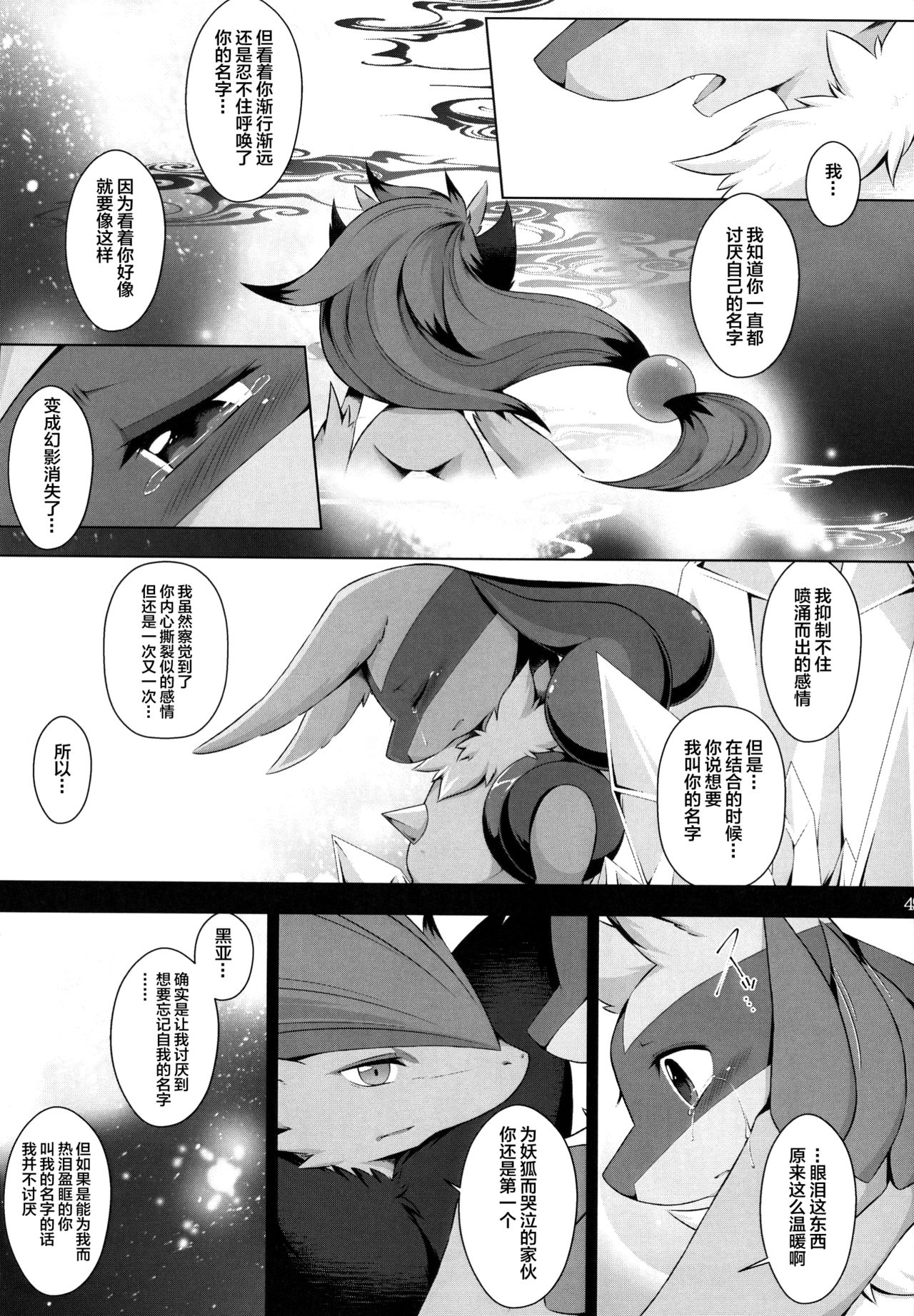 (Kemoket 6) [Nova (Ryousei Luna)] Kyouka Suigetsu Ge (Pokémon) [Chinese] [新桥月白日语社] 50