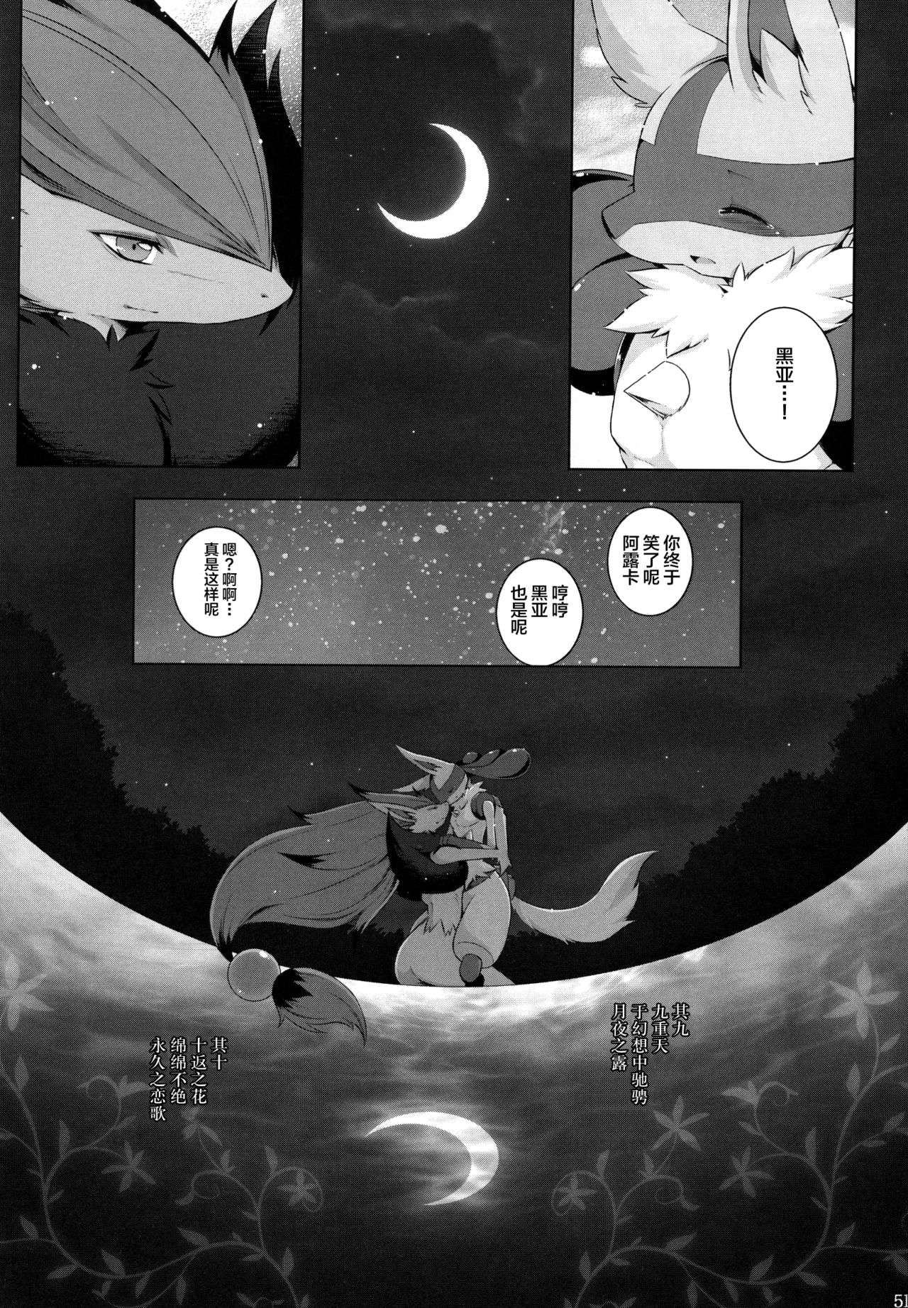 (Kemoket 6) [Nova (Ryousei Luna)] Kyouka Suigetsu Ge (Pokémon) [Chinese] [新桥月白日语社] 52