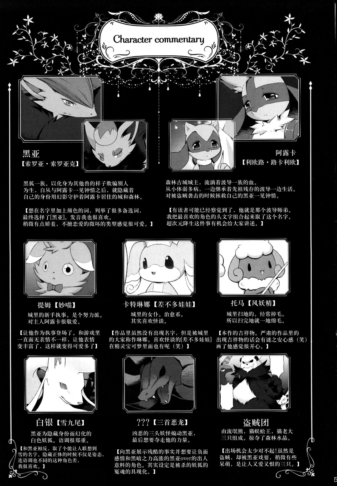 (Kemoket 6) [Nova (Ryousei Luna)] Kyouka Suigetsu Ge (Pokémon) [Chinese] [新桥月白日语社] 54