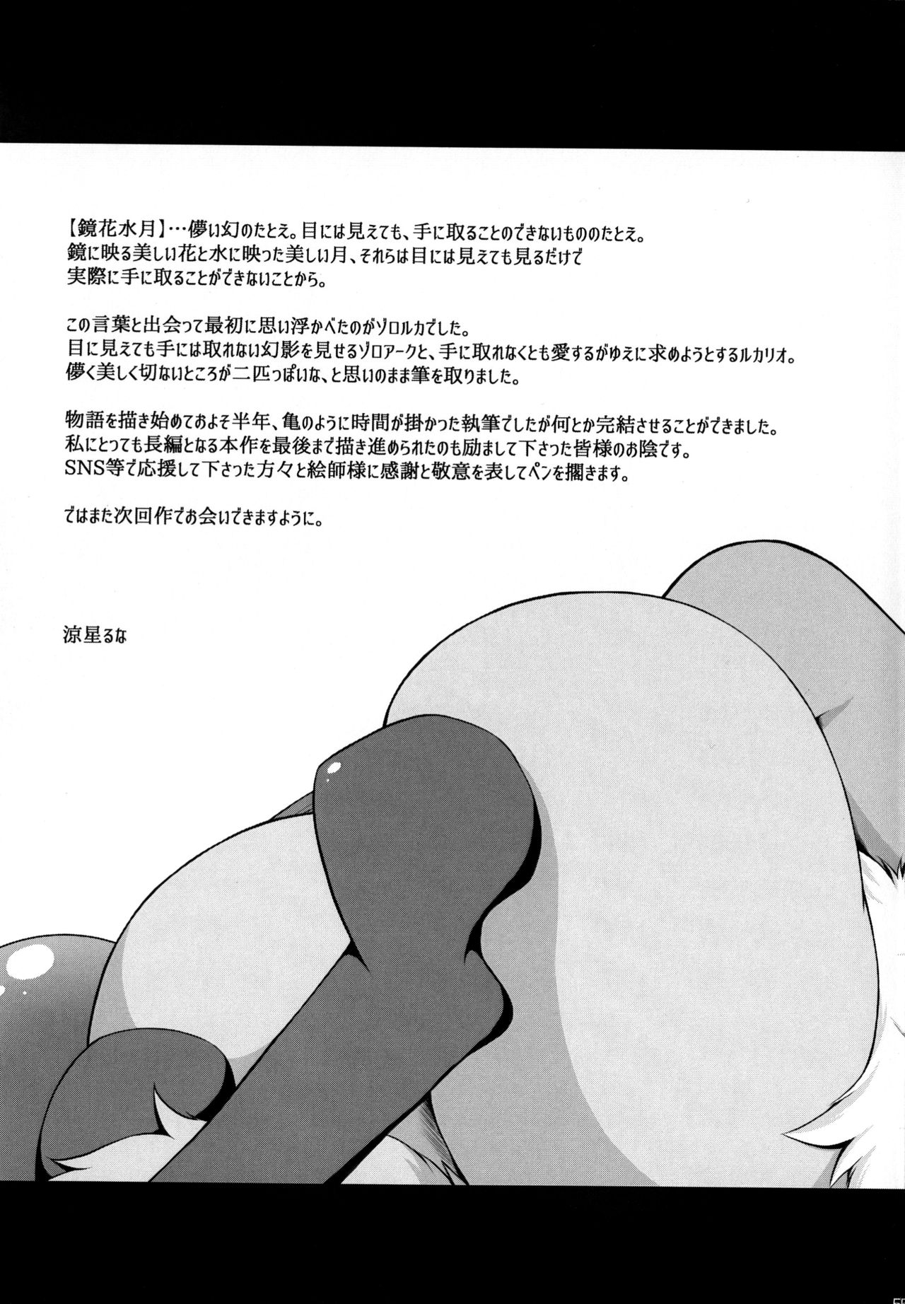 (Kemoket 6) [Nova (Ryousei Luna)] Kyouka Suigetsu Ge (Pokémon) [Chinese] [新桥月白日语社] 56