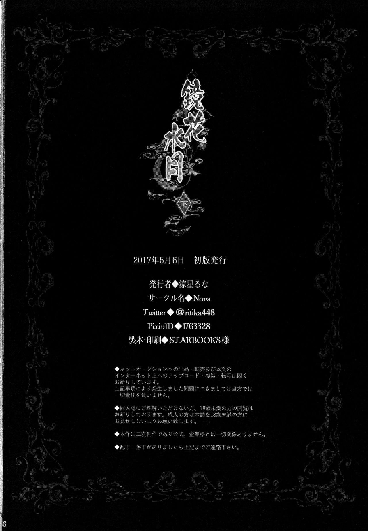 (Kemoket 6) [Nova (Ryousei Luna)] Kyouka Suigetsu Ge (Pokémon) [Chinese] [新桥月白日语社] 57