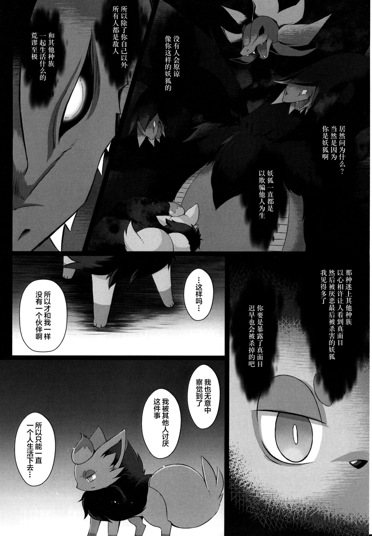 (Kemoket 6) [Nova (Ryousei Luna)] Kyouka Suigetsu Ge (Pokémon) [Chinese] [新桥月白日语社] 5