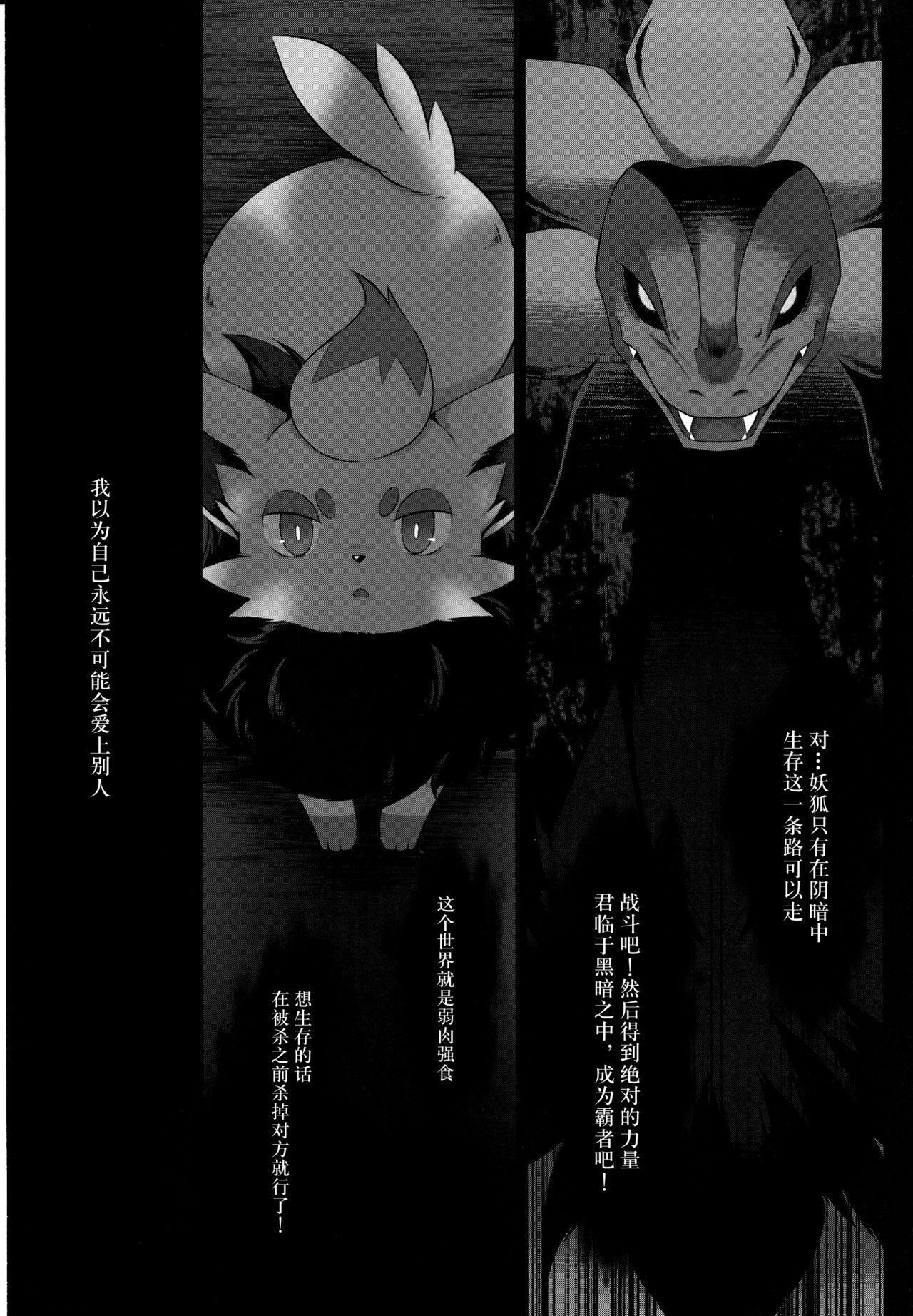 (Kemoket 6) [Nova (Ryousei Luna)] Kyouka Suigetsu Ge (Pokémon) [Chinese] [新桥月白日语社] 6