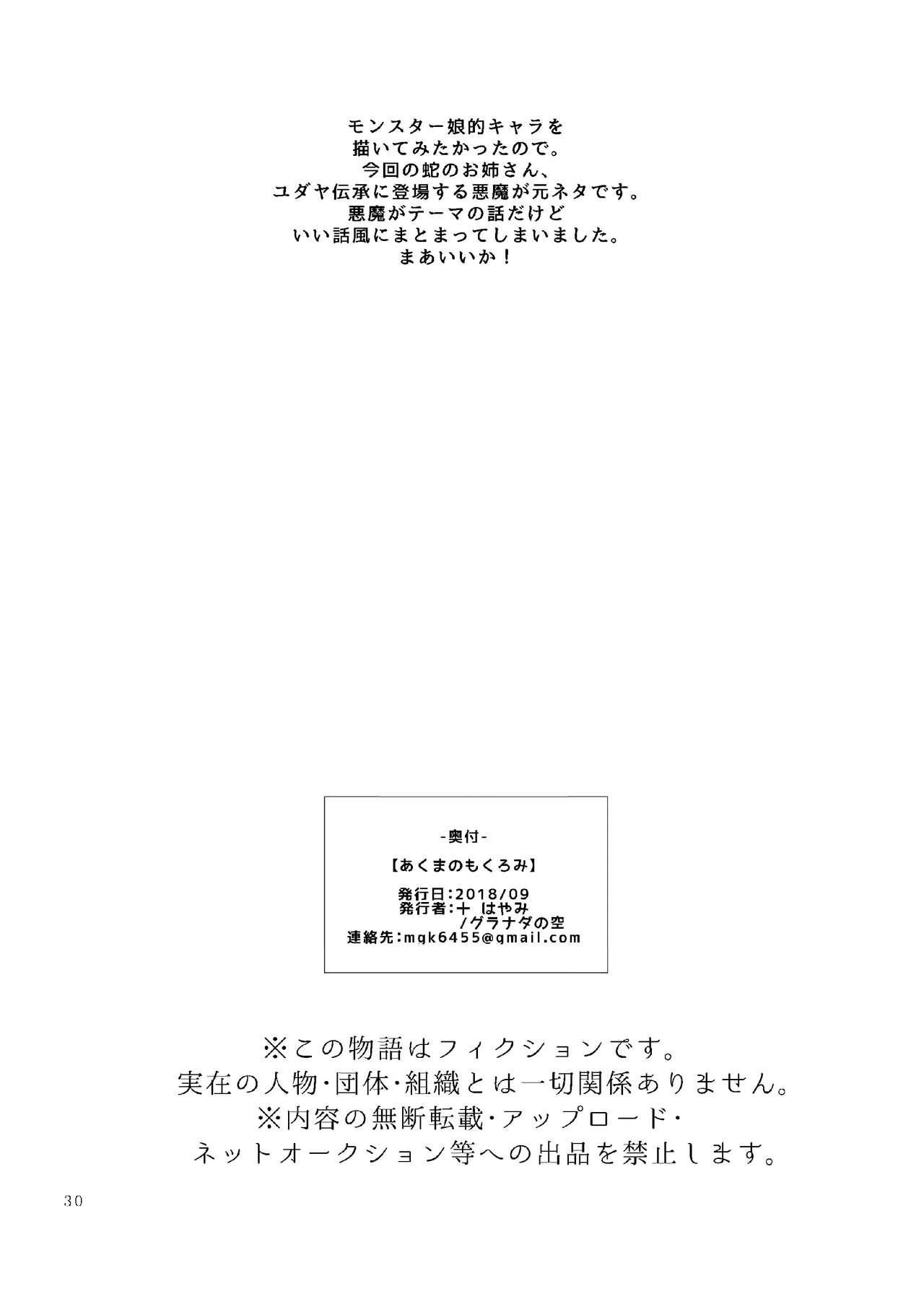 [Granada Sky (Mogiki Hayami)] Akuma no Mokuromi [English] [Crabble] [Digital] 28