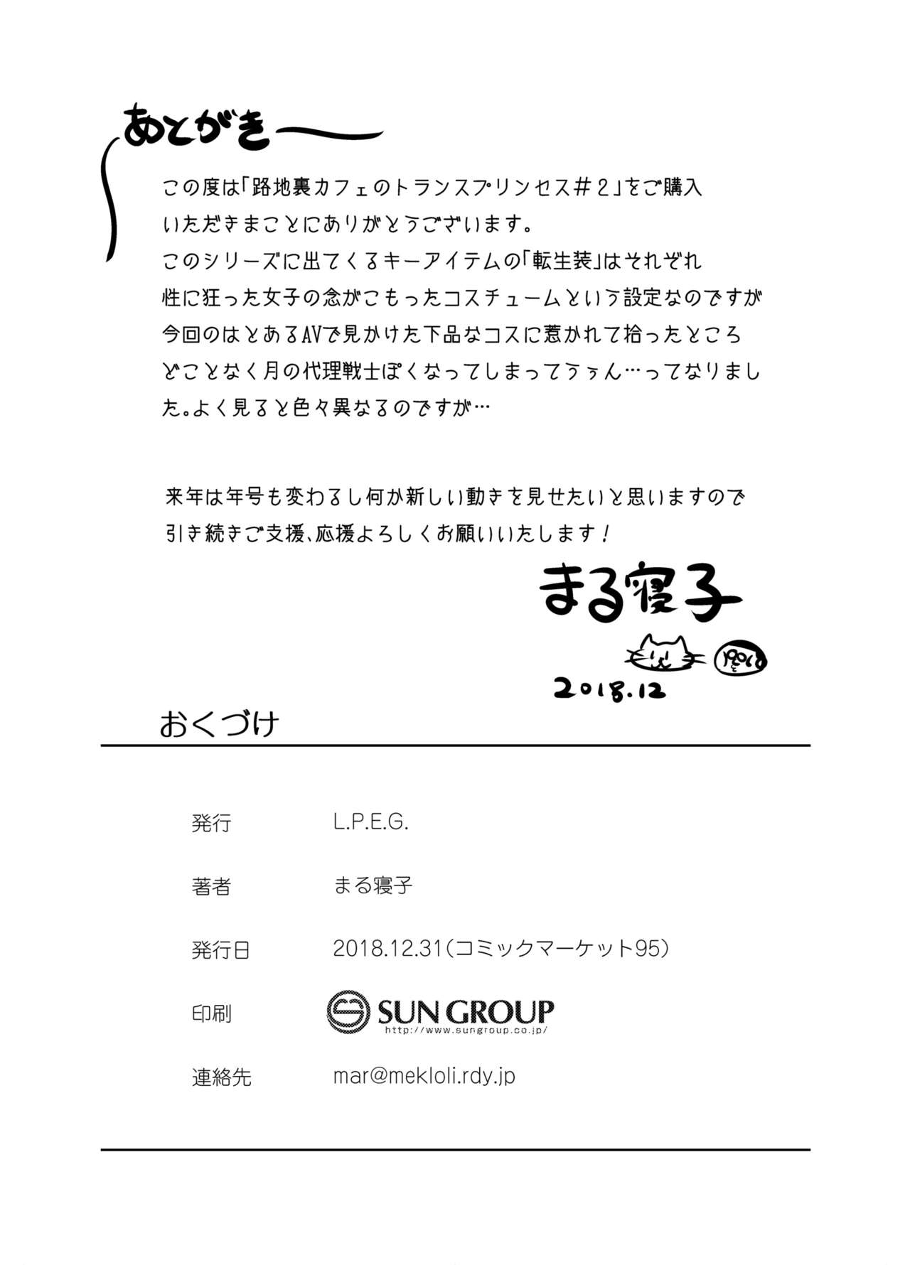 [L.P.E.G. (Marneko)] Rojiura Cafe no Trans Princess #2 Muma no Choushi to TS Fudeoroshi Sex [Chinese] [瑞树汉化组] [Digital] 23