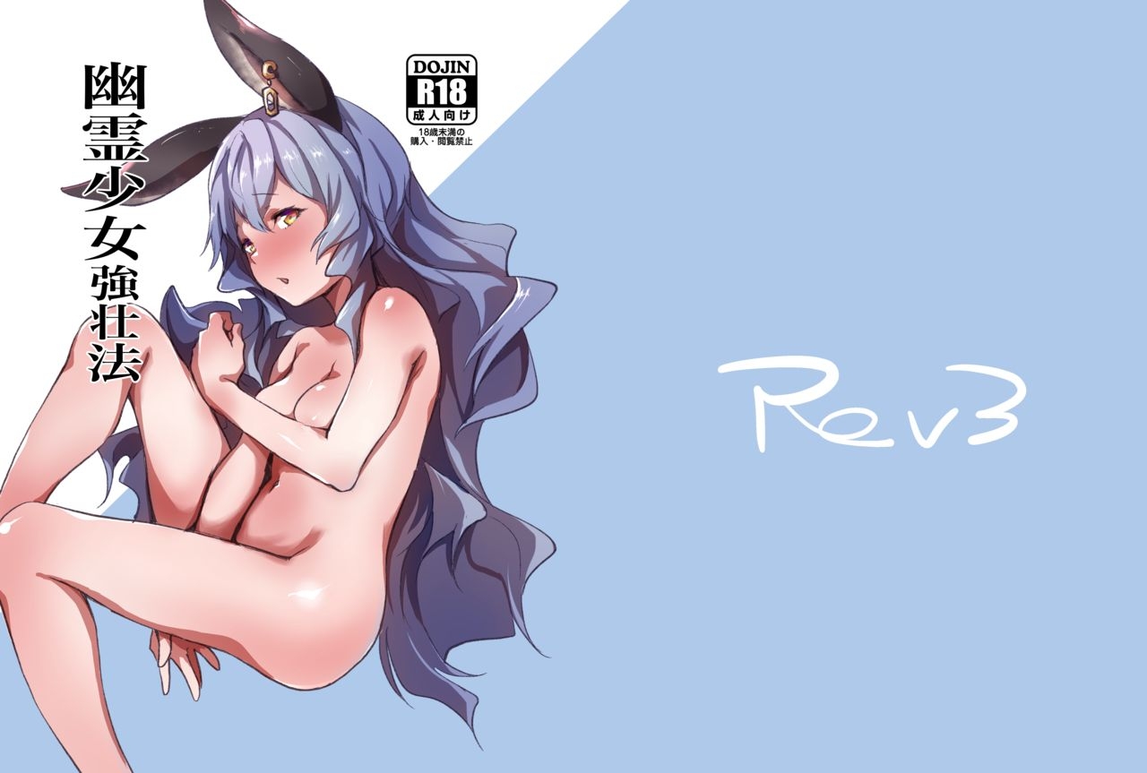 [Rev3 (Monchan rev3)] Yuurei Shoujo Kyousouhou (Granblue Fantasy) [Digital] 0