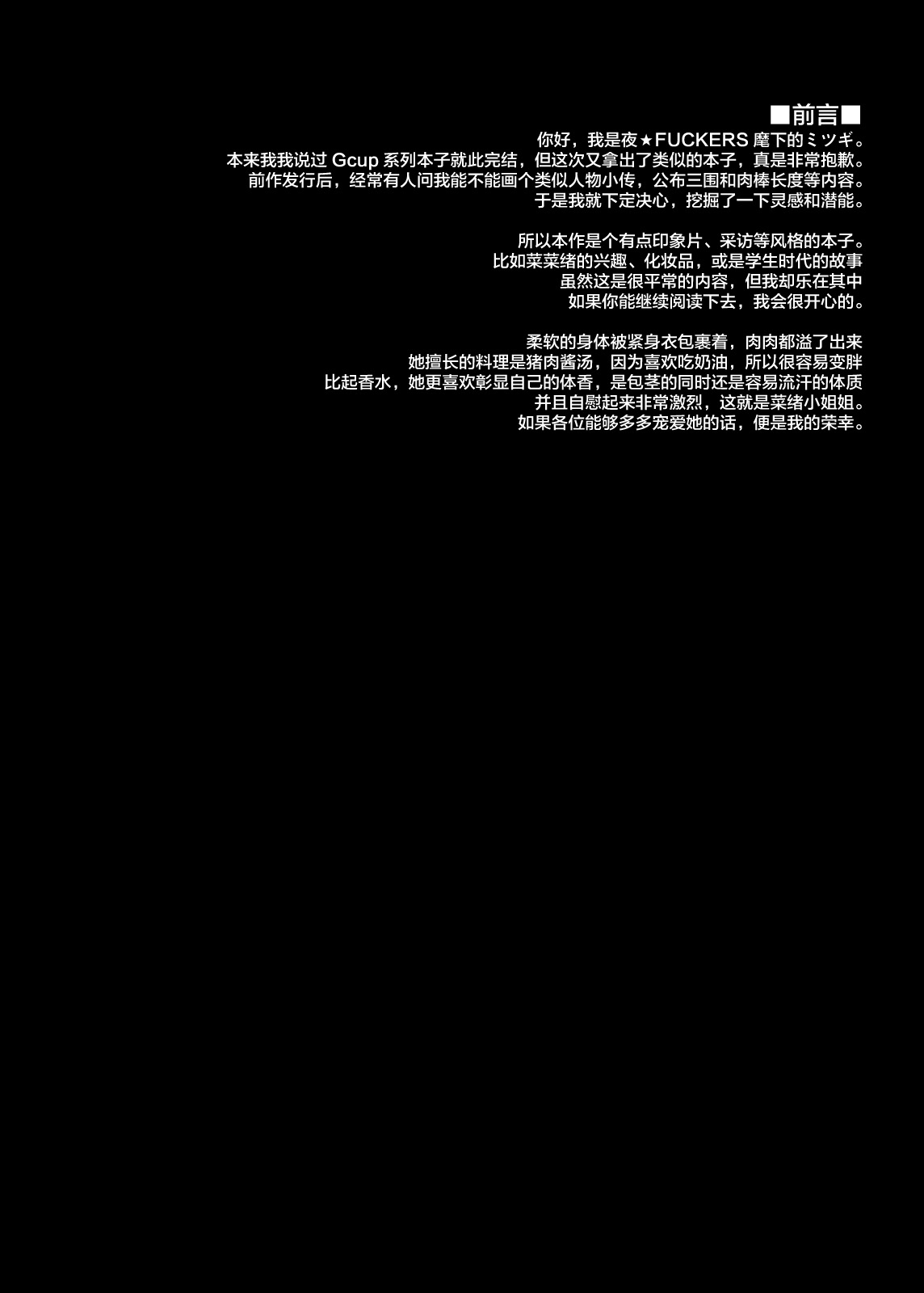 [NIGHT FUCKERS (Mitsugi)] Nanao no Naisho | 菜菜绪的小小秘密 [Chinese] [丧尸&无毒汉化] [Digital] 2