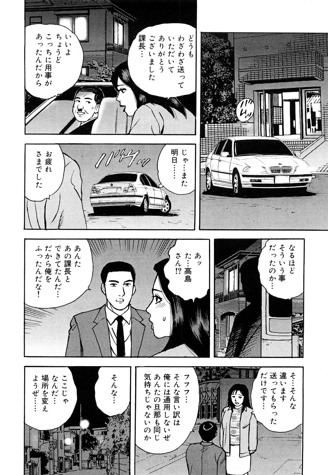 [Kitano Kenichi] Hataraku Hitozuma no Hatsujou Bijiri 110